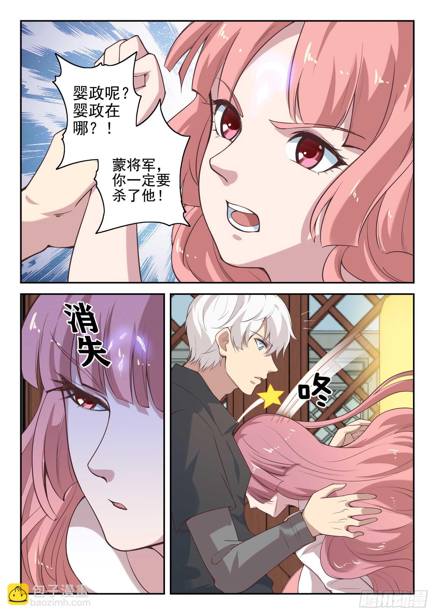 《都市封神》第九十六话 我也来！ 第11页