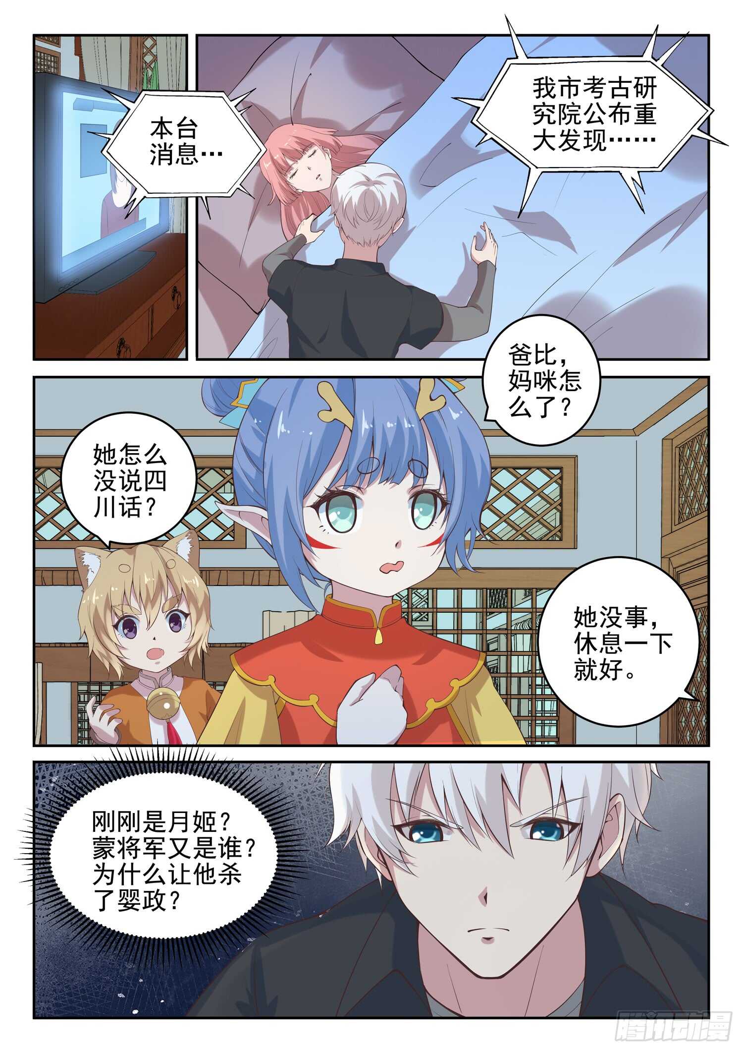 《都市封神》第九十六话 我也来！ 第12页
