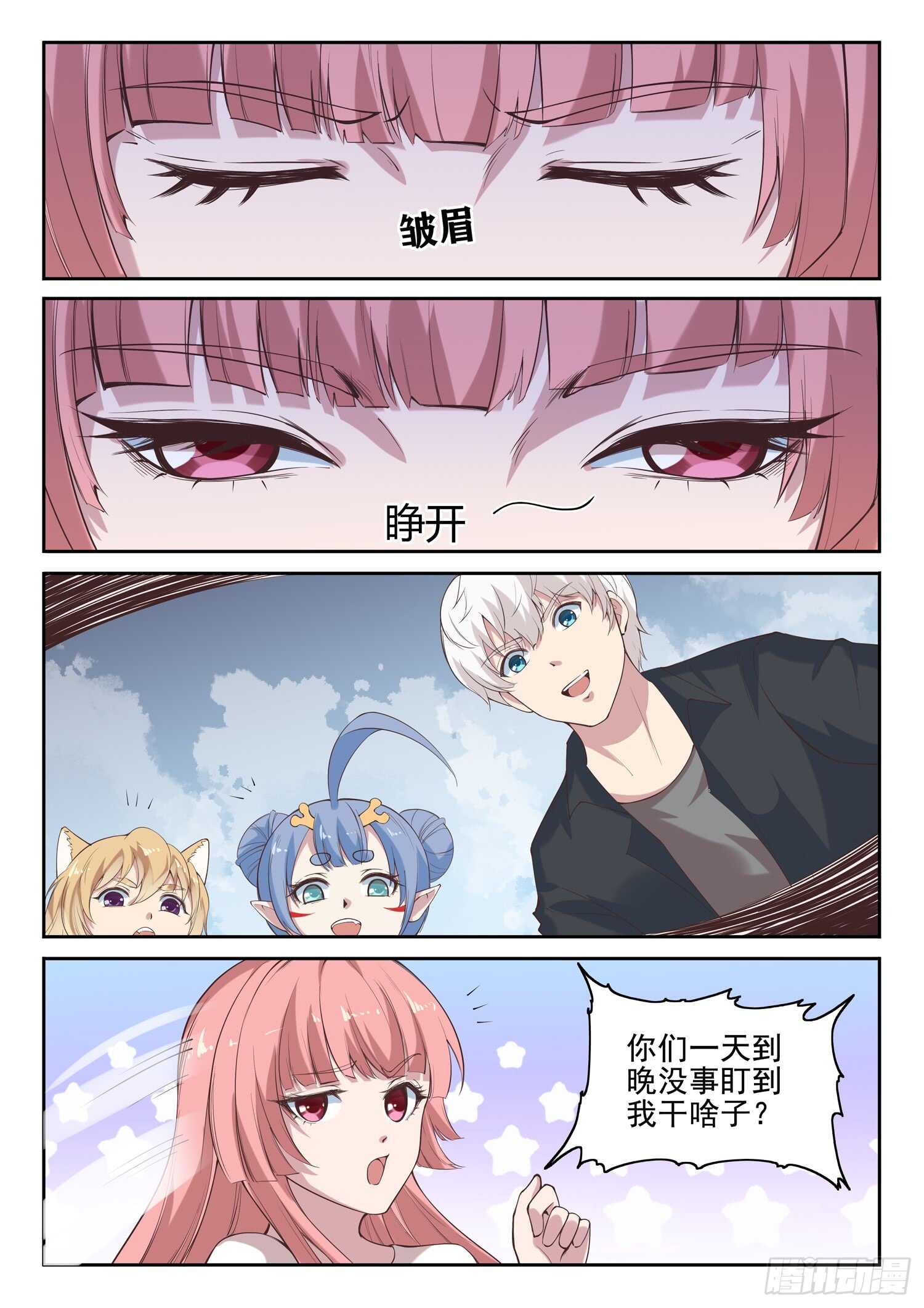《都市封神》第九十六话 我也来！ 第13页