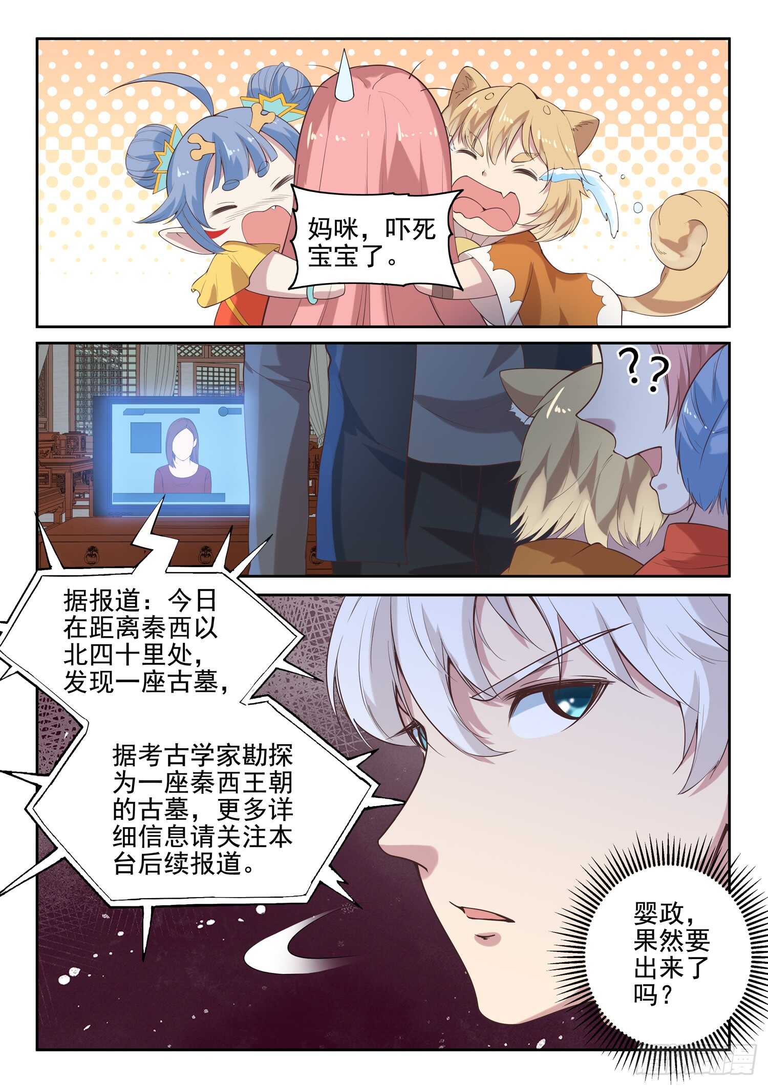 《都市封神》第九十六话 我也来！ 第14页