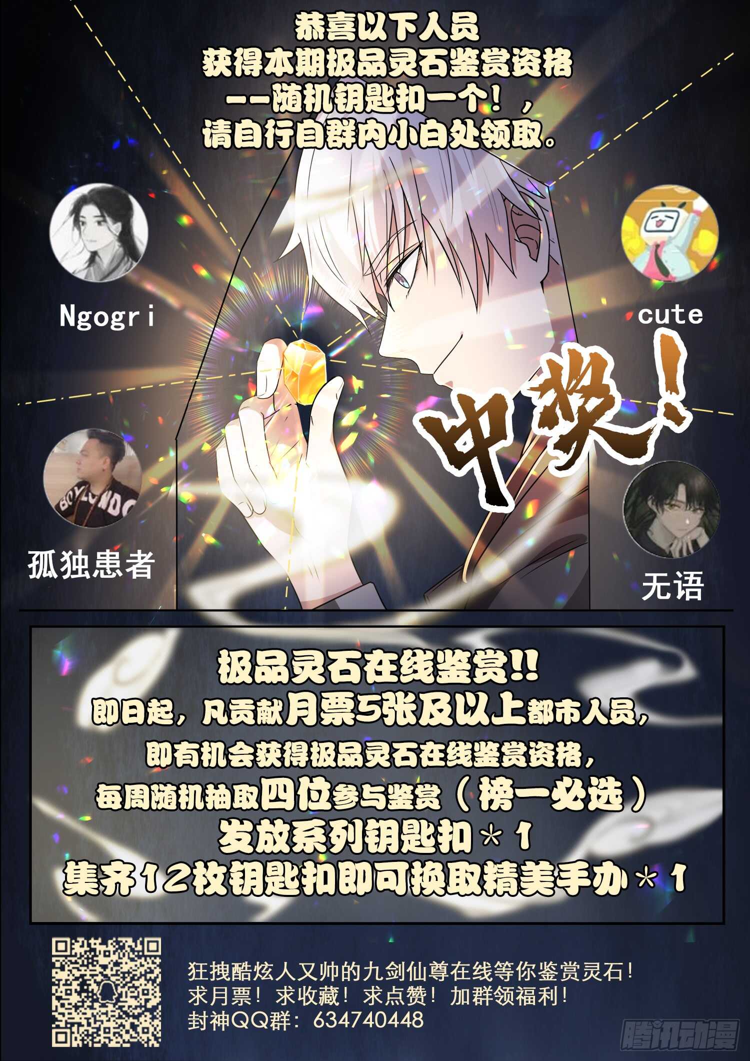 《都市封神》第九十六话 我也来！ 第15页