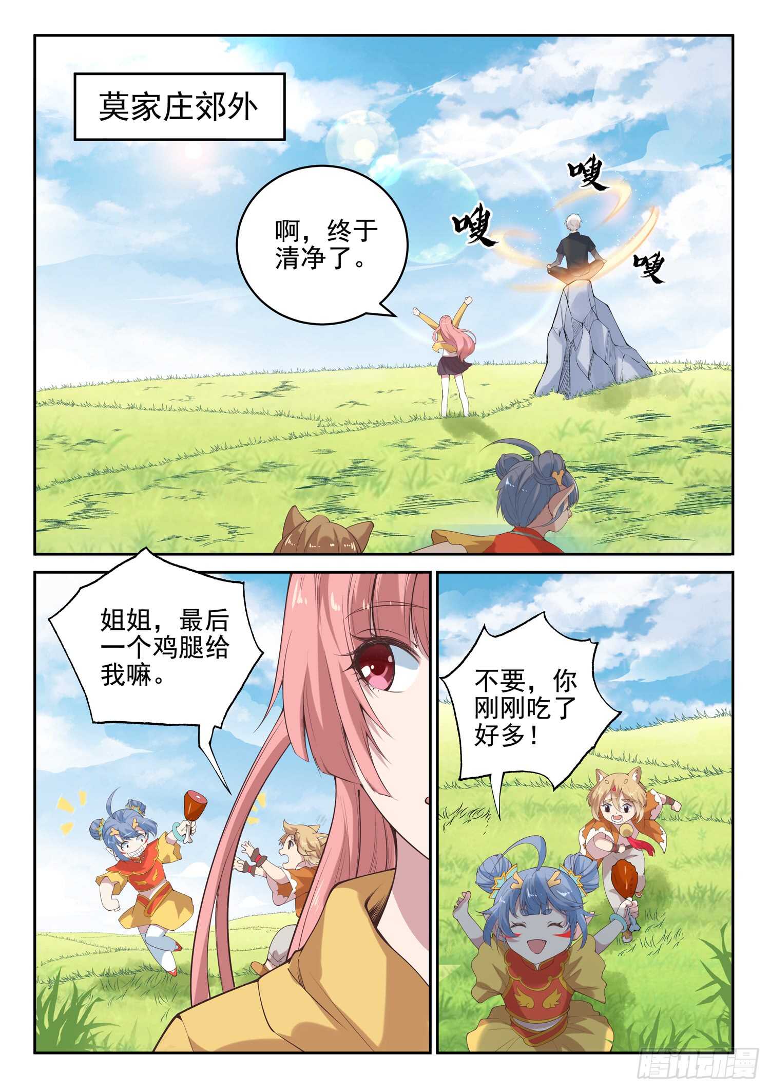 《都市封神》第九十六话 我也来！ 第2页
