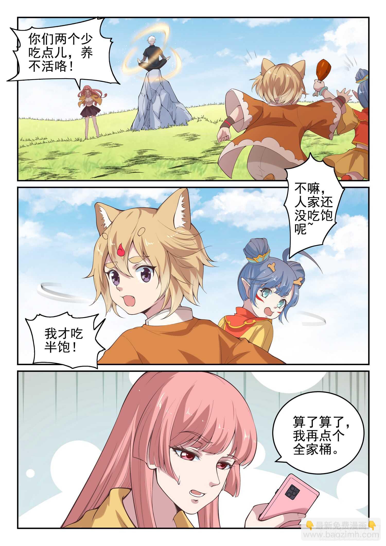 《都市封神》第九十六话 我也来！ 第3页