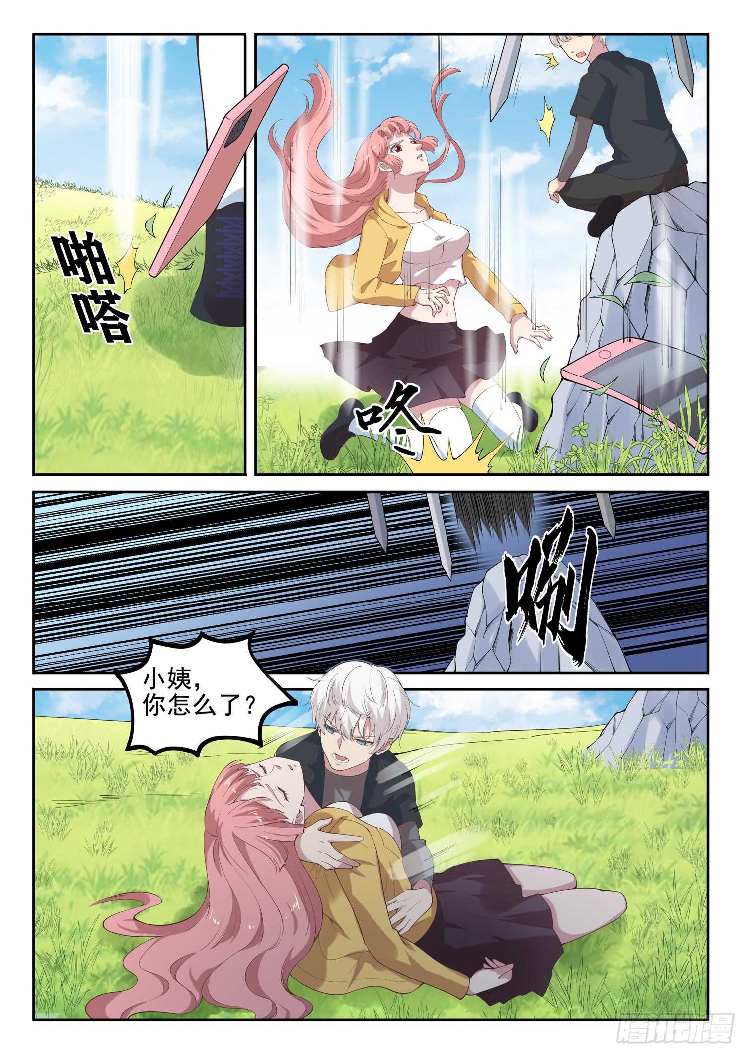 《都市封神》第九十六话 我也来！ 第4页