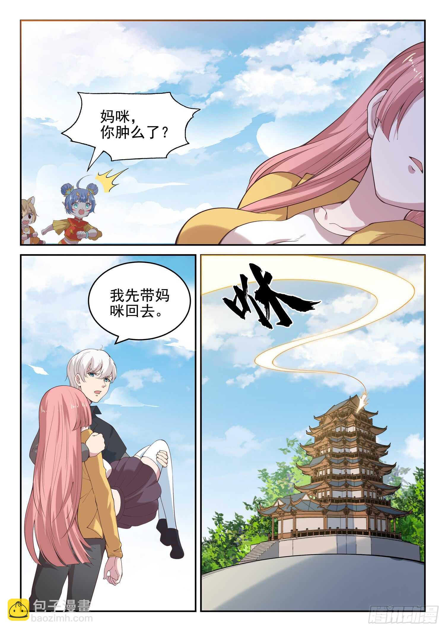 《都市封神》第九十六话 我也来！ 第5页