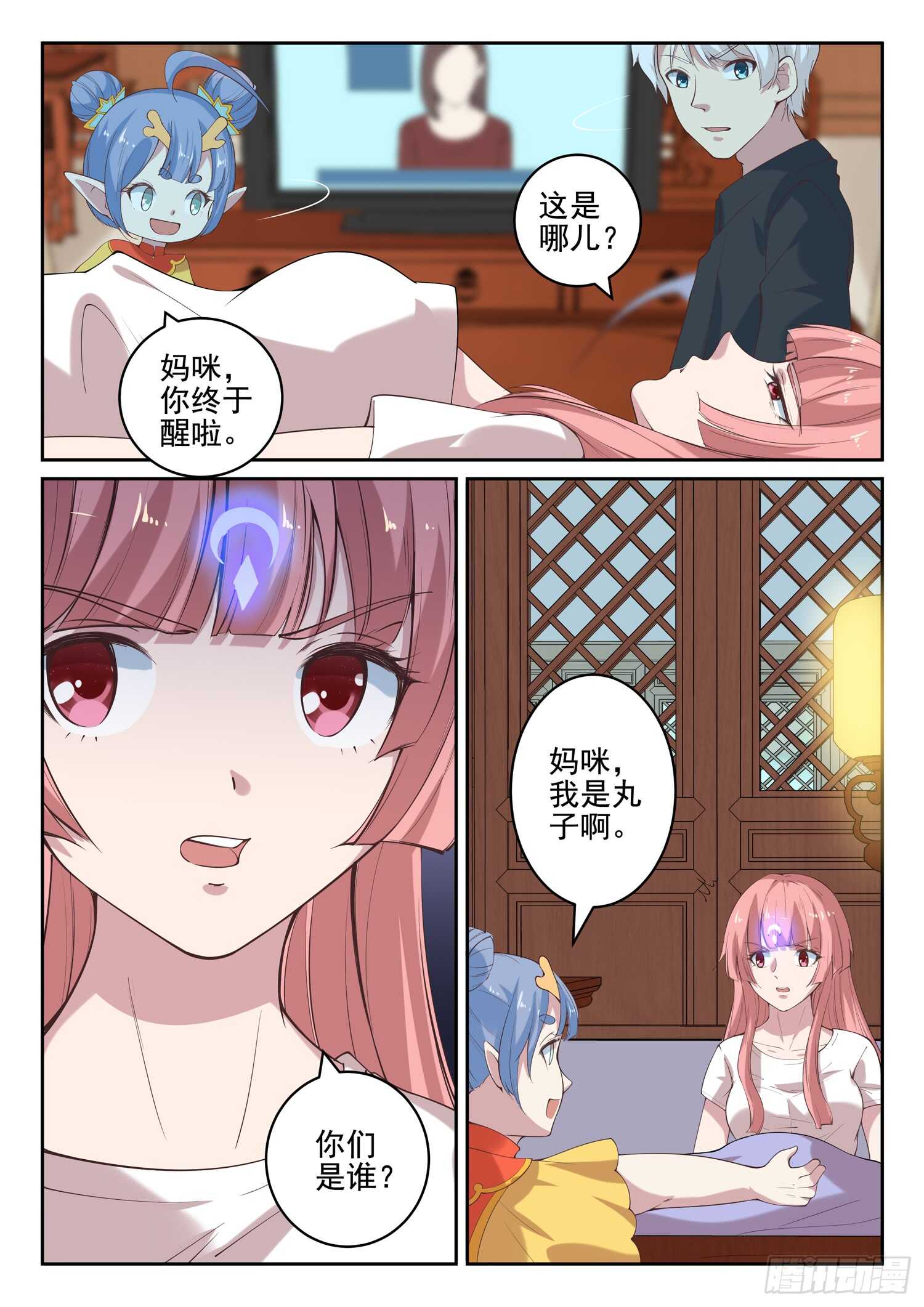 《都市封神》第九十六话 我也来！ 第7页