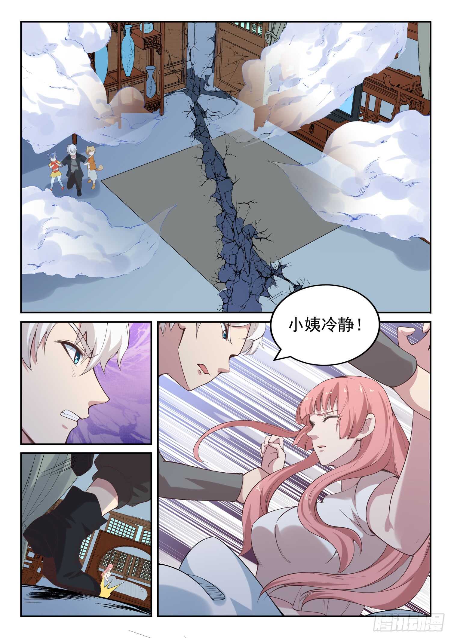 《都市封神》第九十六话 我也来！ 第9页