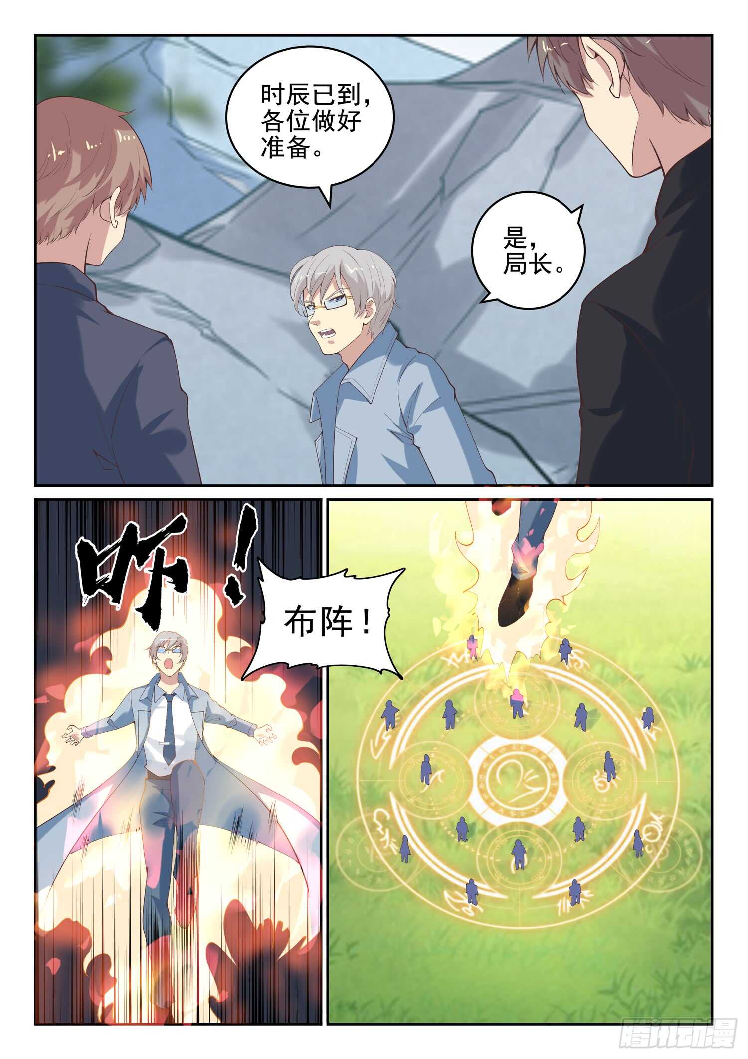 《都市封神》第九十八话 乖乖的当炮灰吧！ 第10页