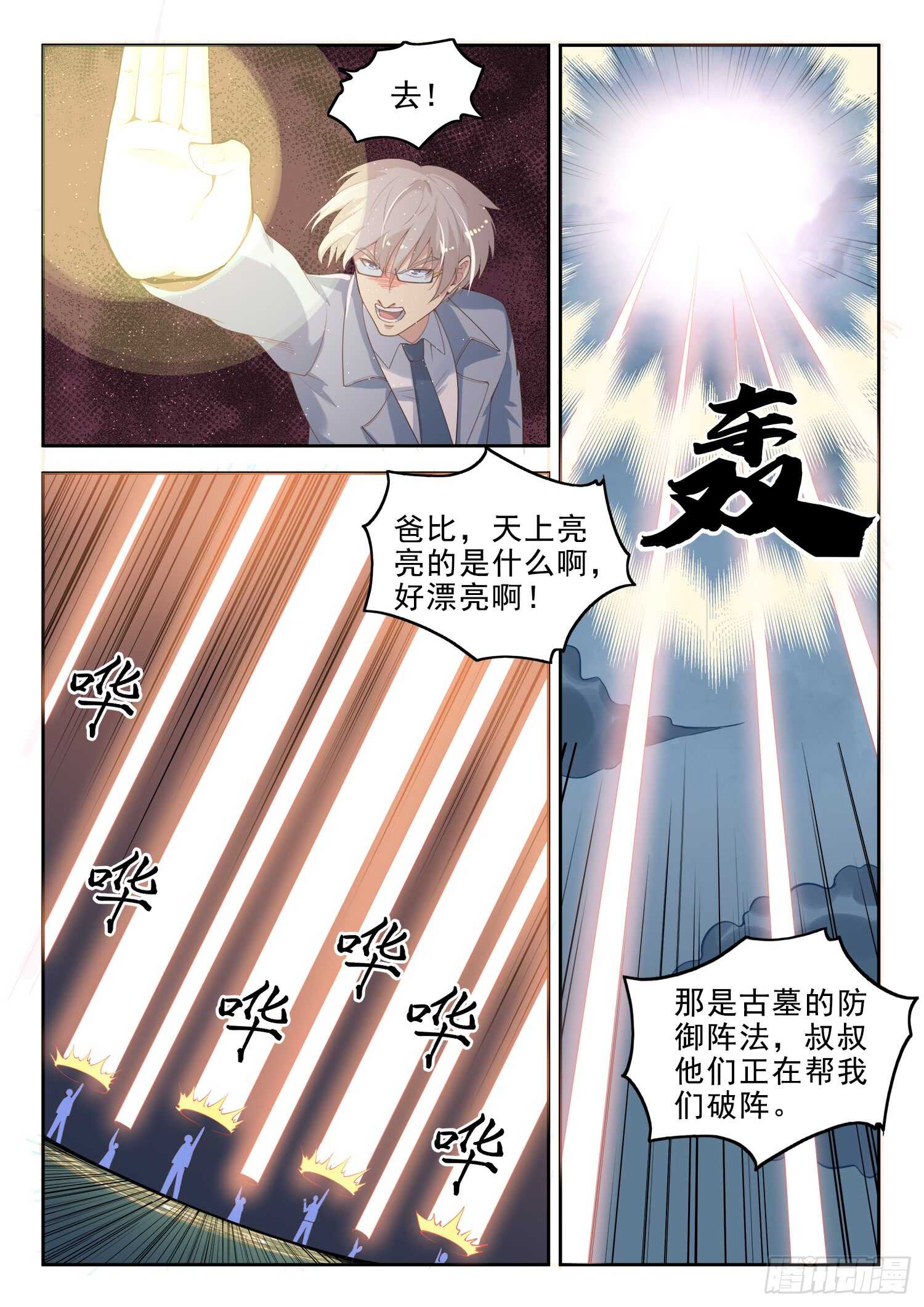 《都市封神》第九十八话 乖乖的当炮灰吧！ 第11页