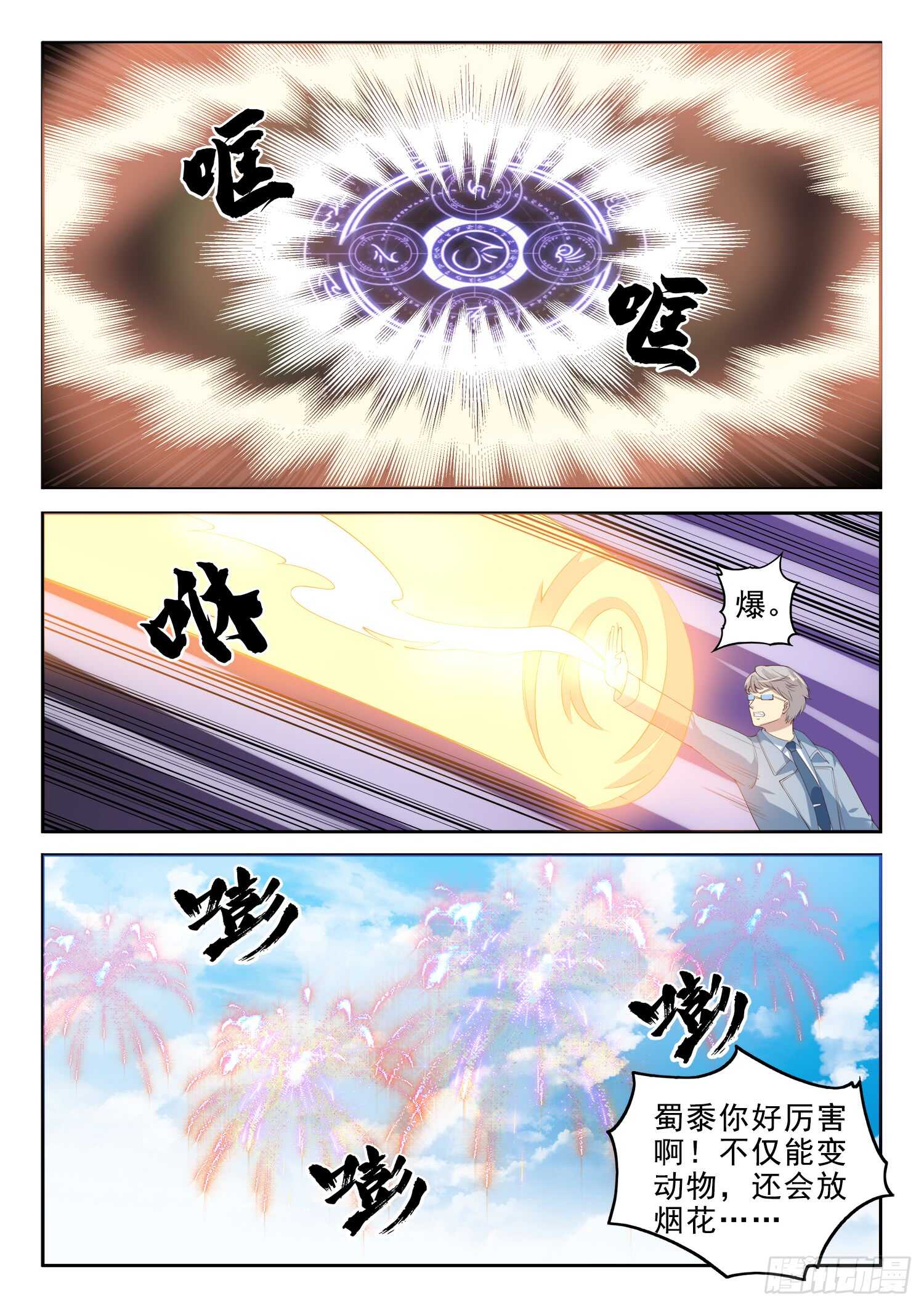 《都市封神》第九十八话 乖乖的当炮灰吧！ 第12页