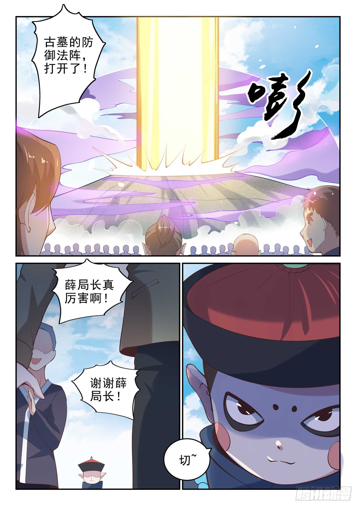 《都市封神》第九十八话 乖乖的当炮灰吧！ 第13页