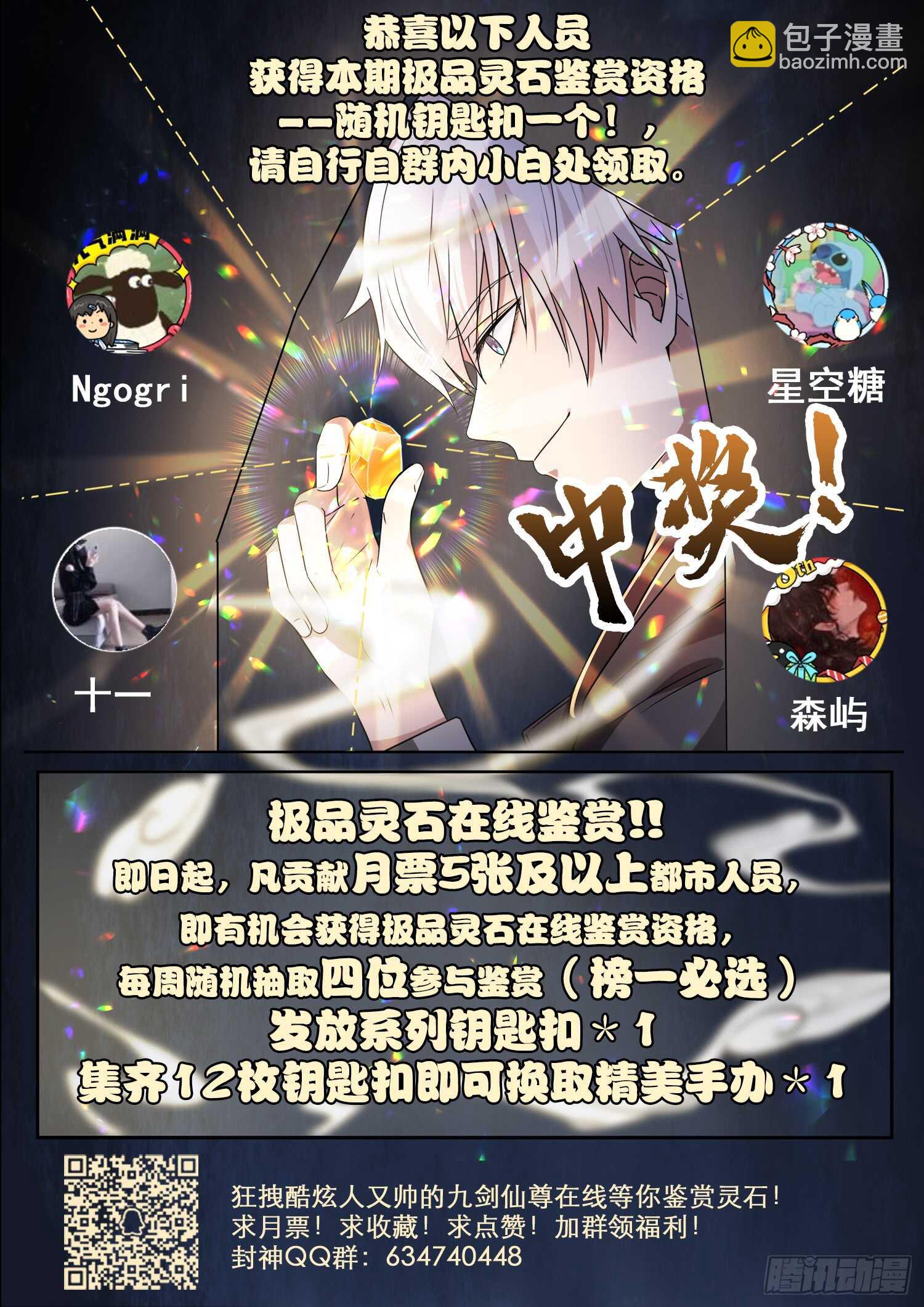 《都市封神》第九十八话 乖乖的当炮灰吧！ 第14页