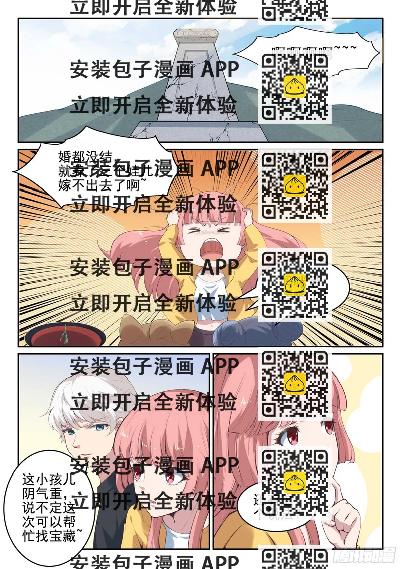《都市封神》第九十八话 乖乖的当炮灰吧！ 第2页