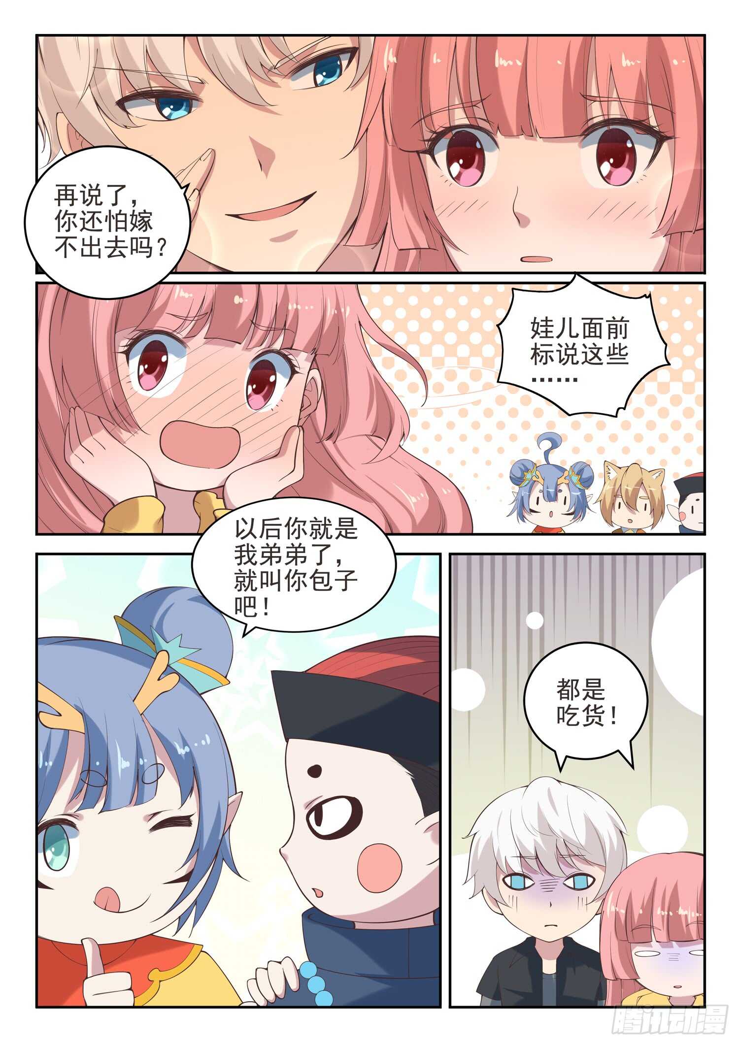 《都市封神》第九十八话 乖乖的当炮灰吧！ 第3页