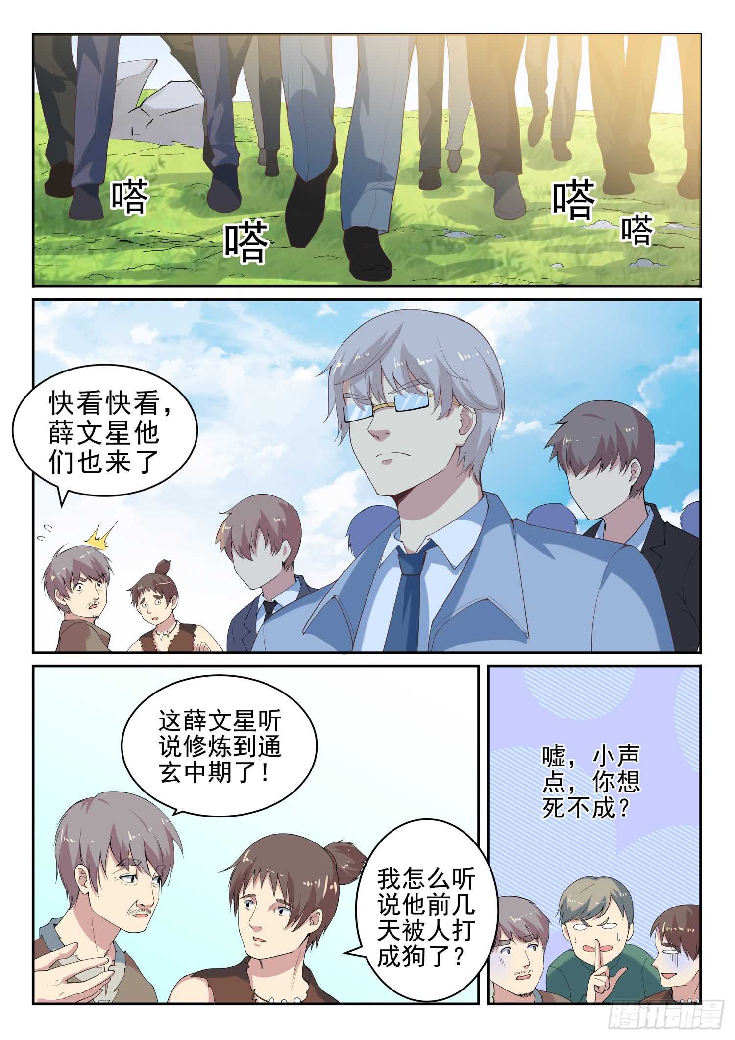 《都市封神》第九十八话 乖乖的当炮灰吧！ 第4页