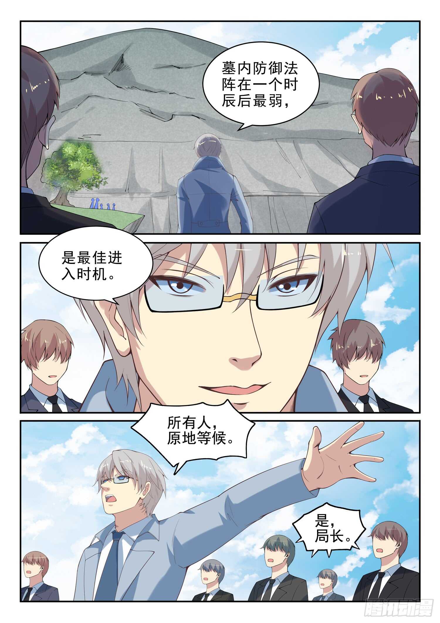 《都市封神》第九十八话 乖乖的当炮灰吧！ 第5页