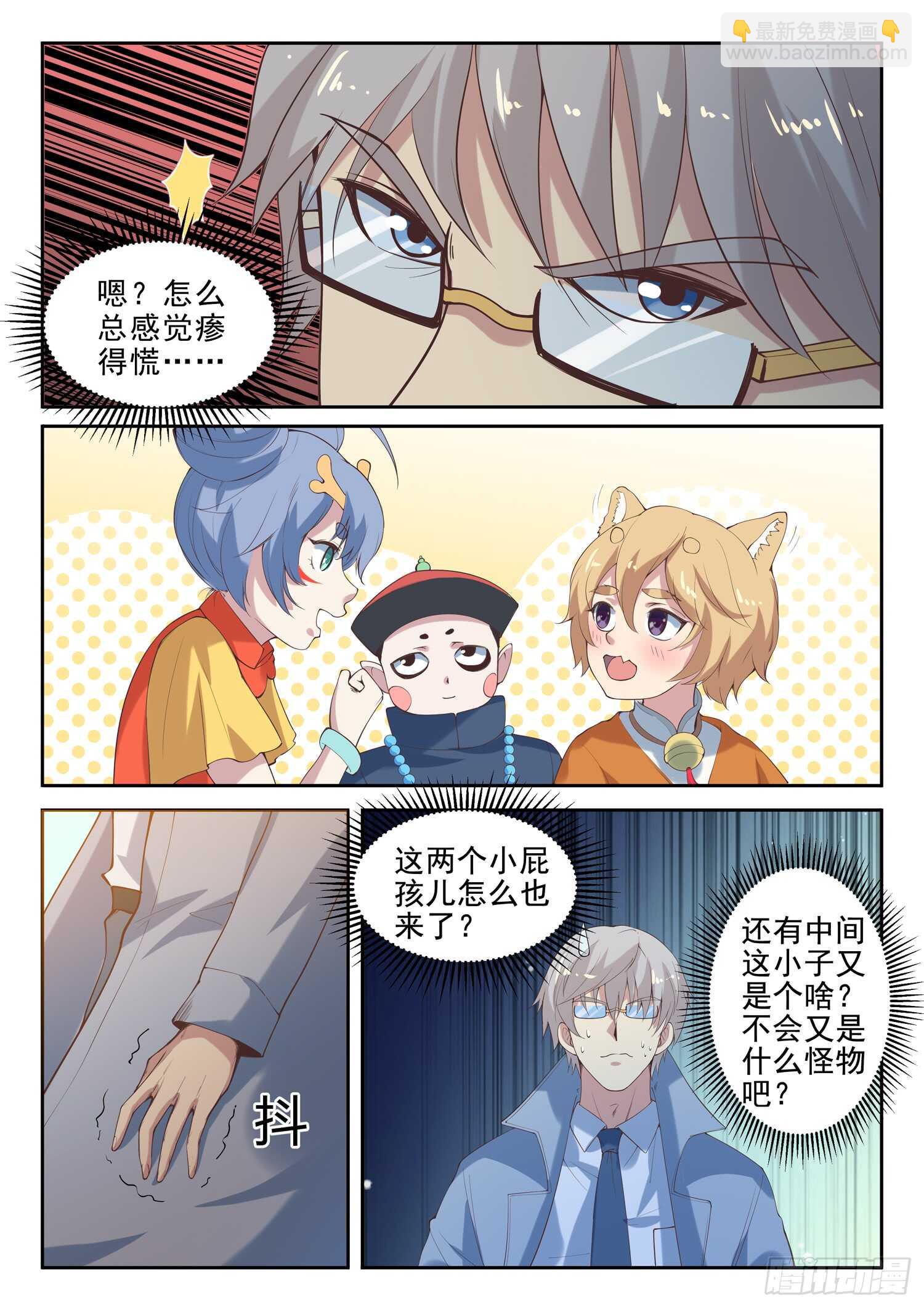 《都市封神》第九十八话 乖乖的当炮灰吧！ 第6页