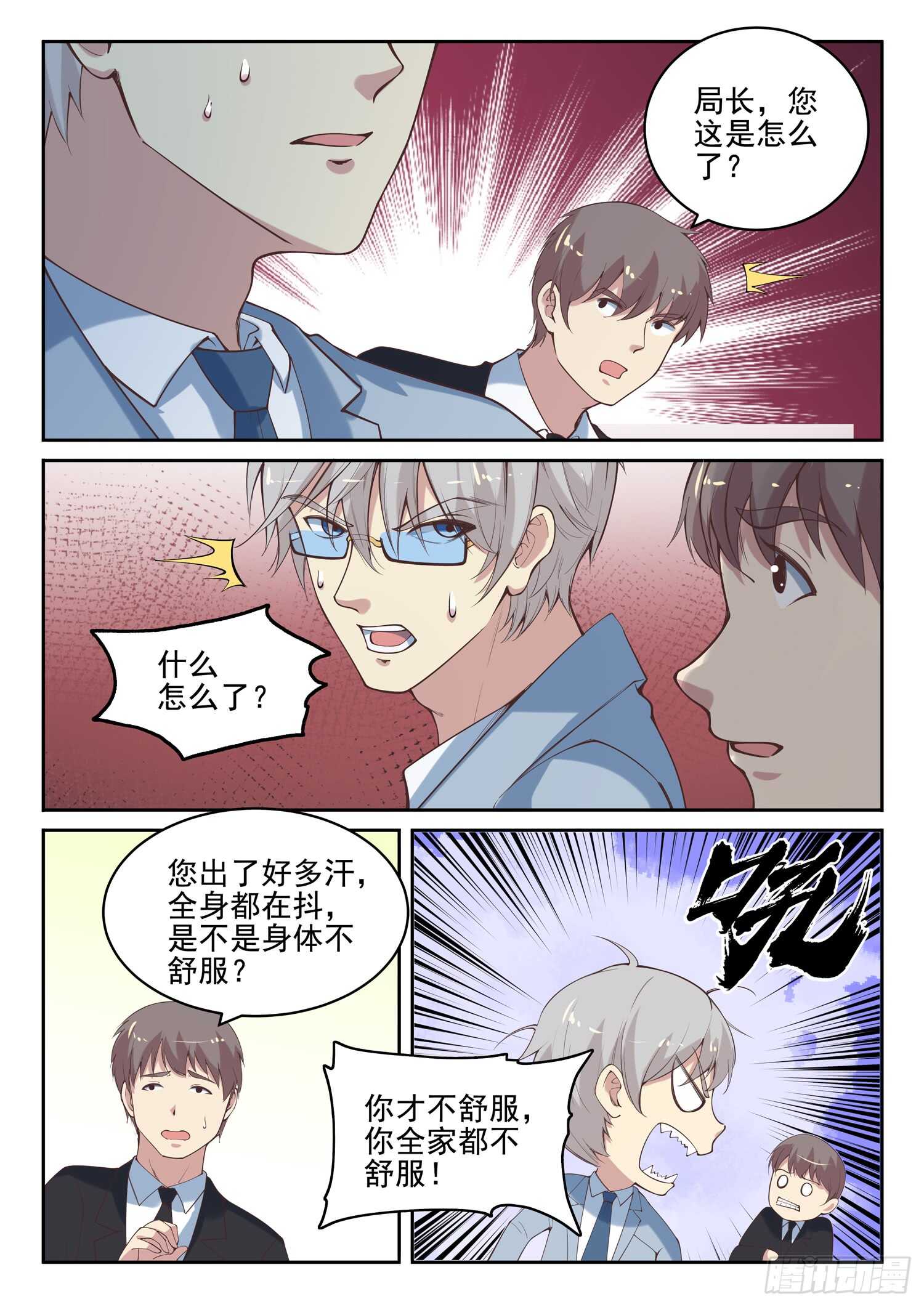 《都市封神》第九十八话 乖乖的当炮灰吧！ 第7页