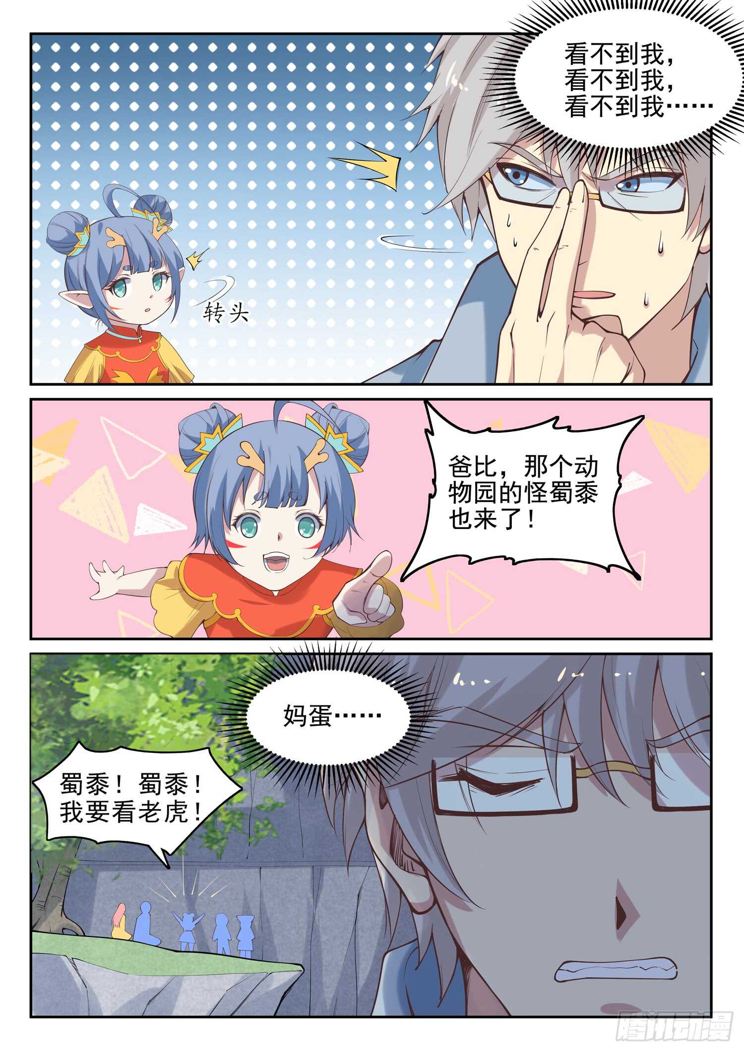 《都市封神》第九十八话 乖乖的当炮灰吧！ 第8页