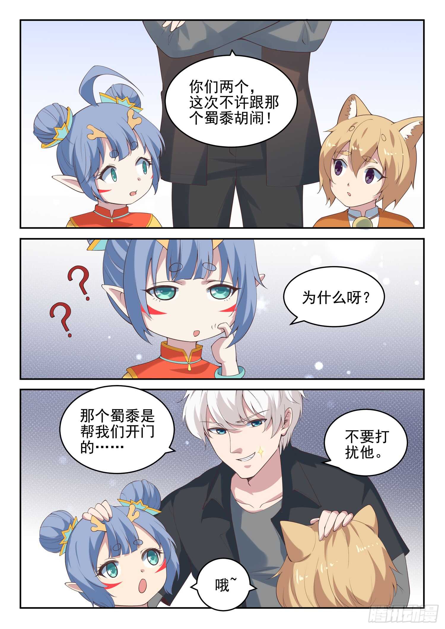 《都市封神》第九十八话 乖乖的当炮灰吧！ 第9页