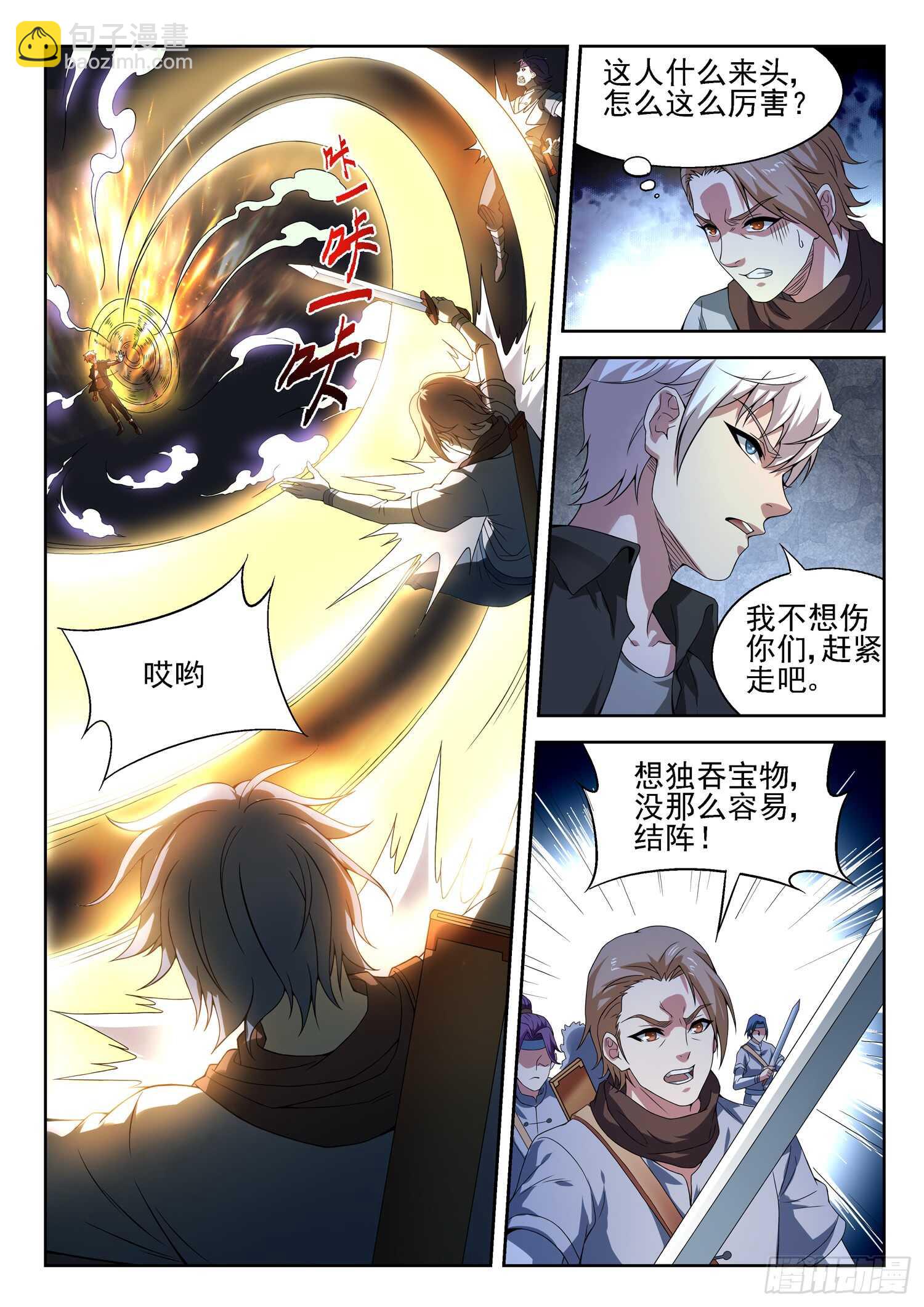 《都市封神》第一零一话 海上仙山 第10页