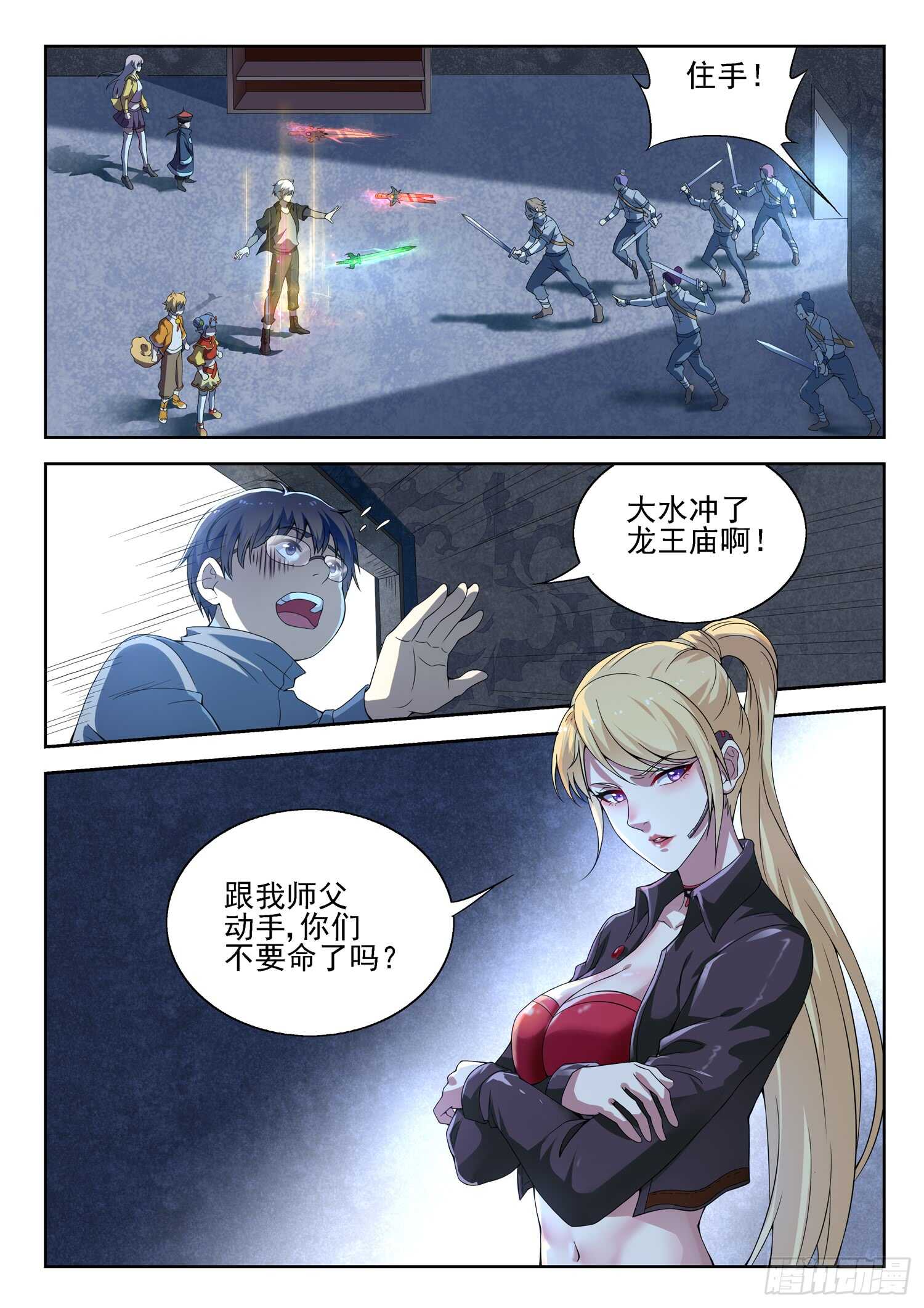 《都市封神》第一零一话 海上仙山 第11页