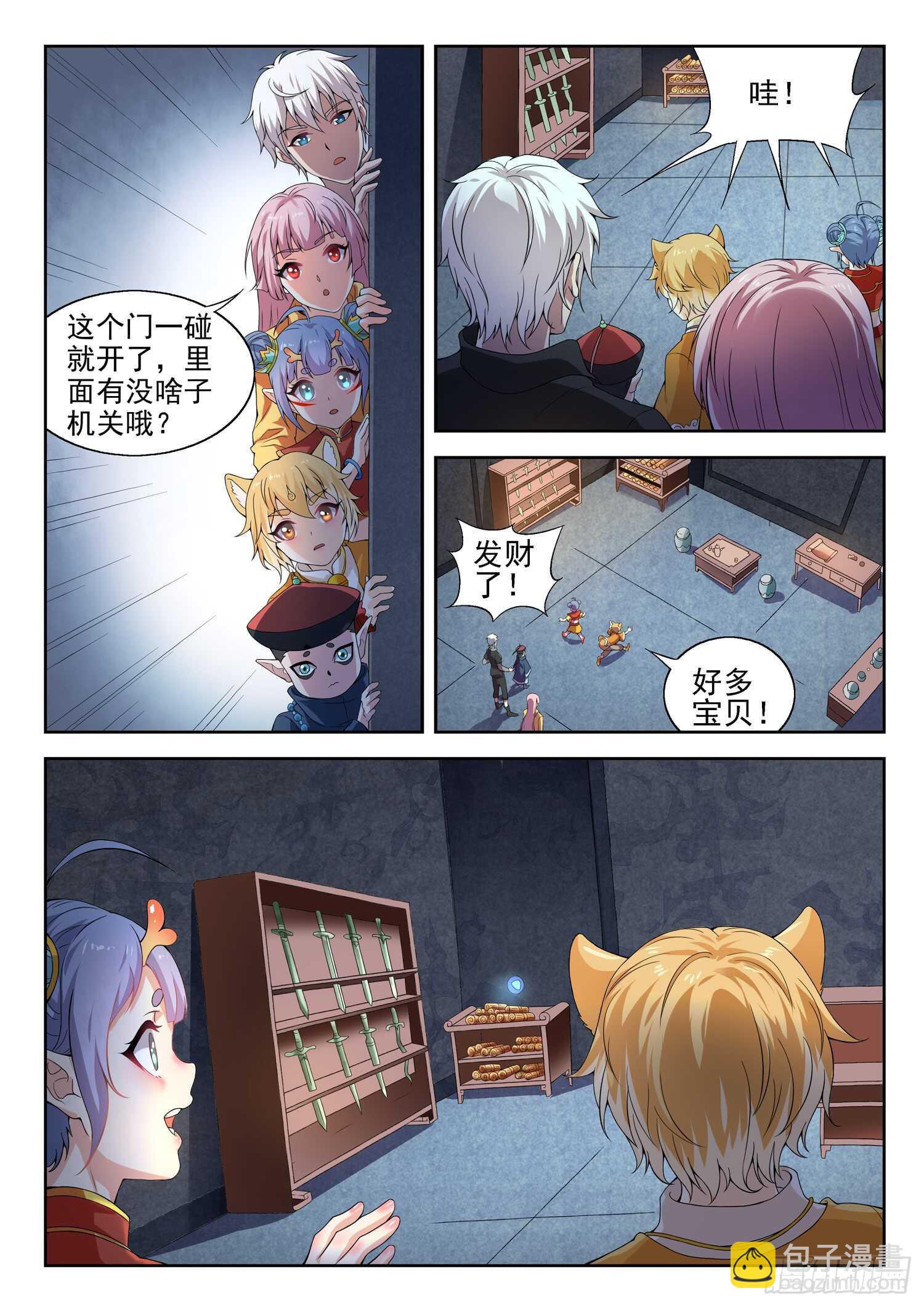 《都市封神》第一零一话 海上仙山 第2页