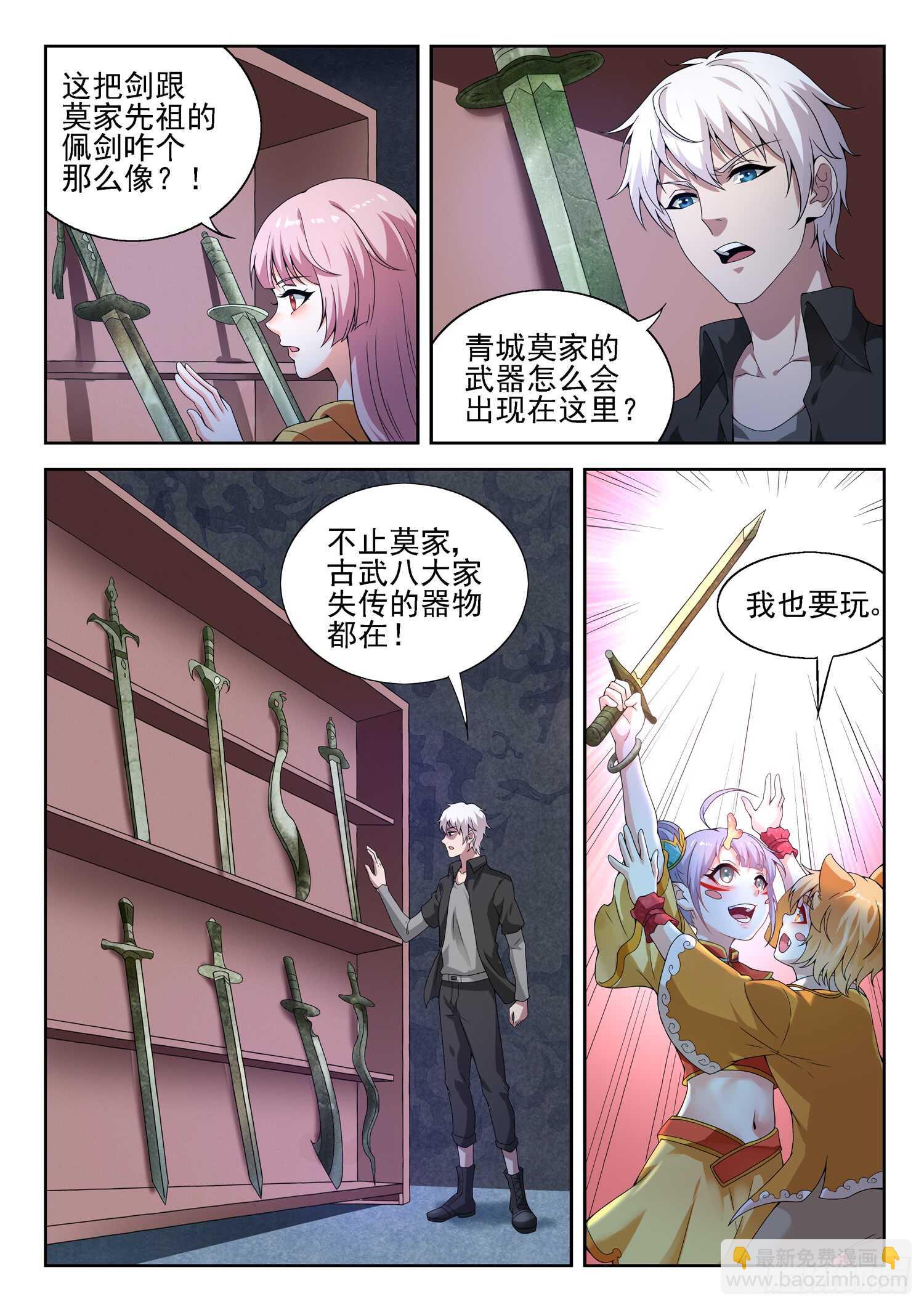 《都市封神》第一零一话 海上仙山 第3页