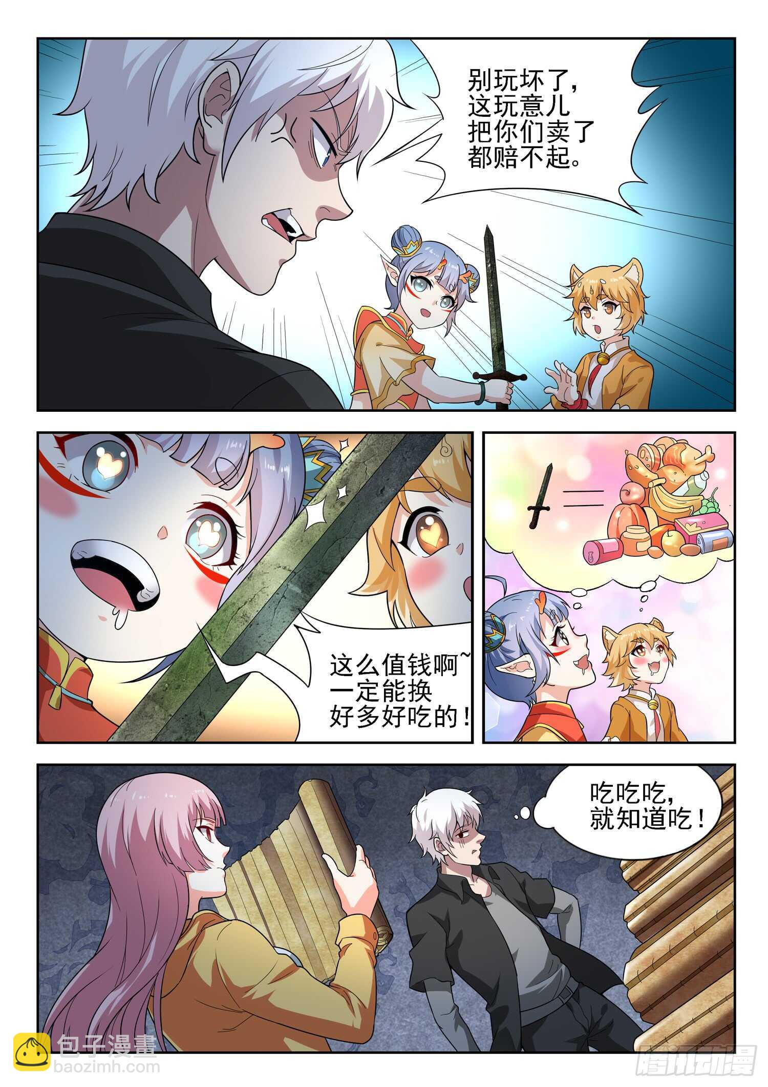 《都市封神》第一零一话 海上仙山 第4页