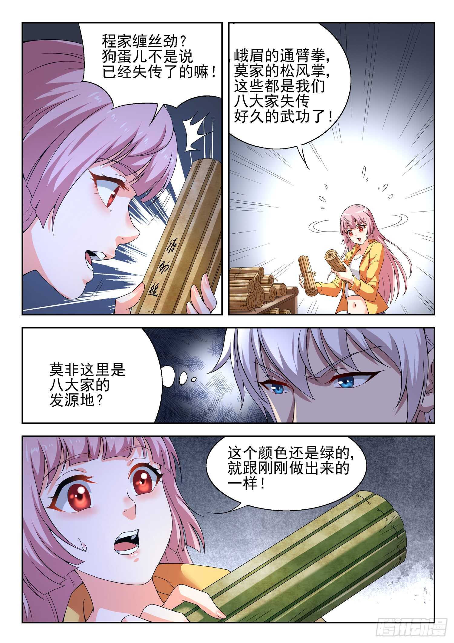 《都市封神》第一零一话 海上仙山 第5页