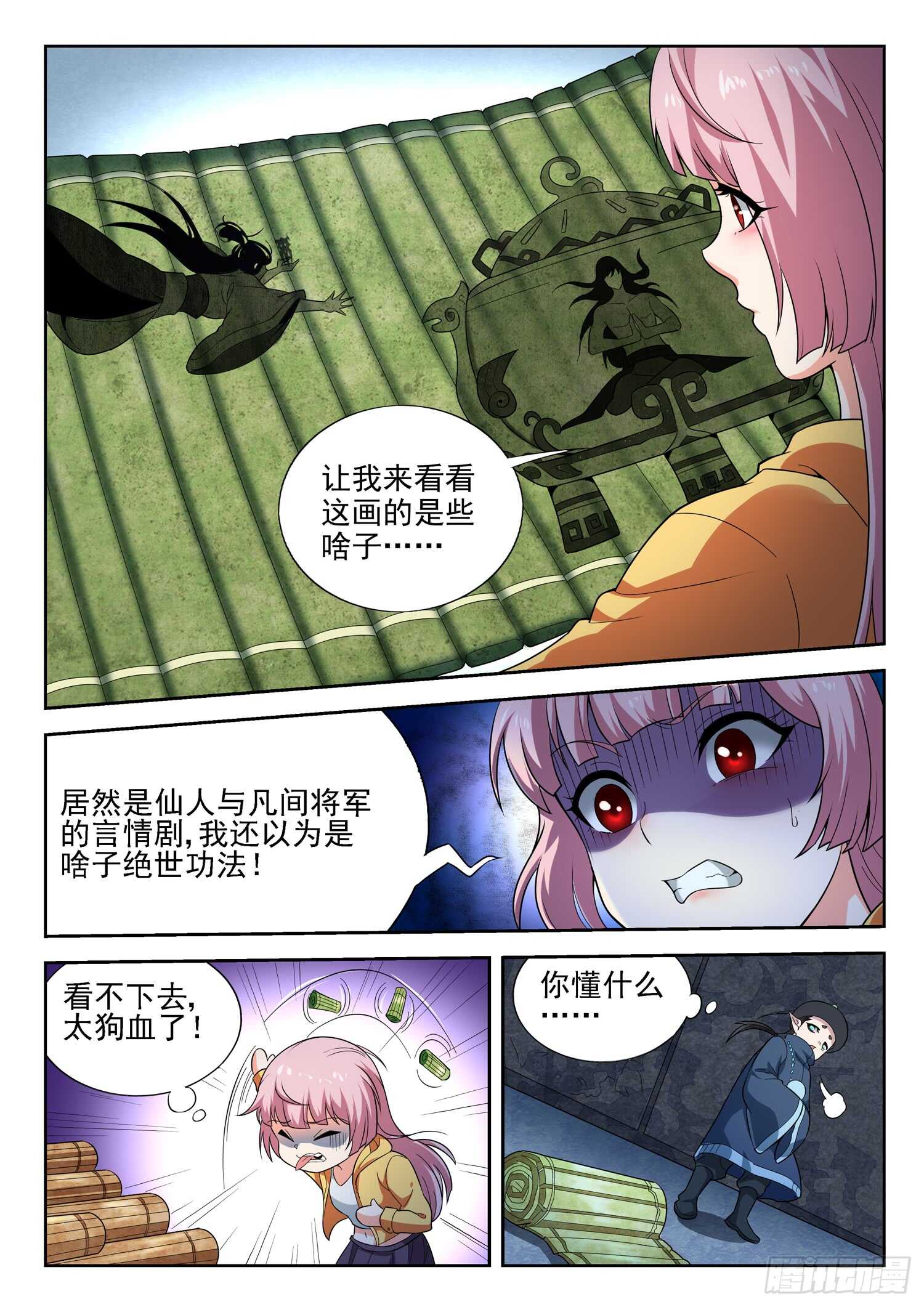 《都市封神》第一零一话 海上仙山 第6页