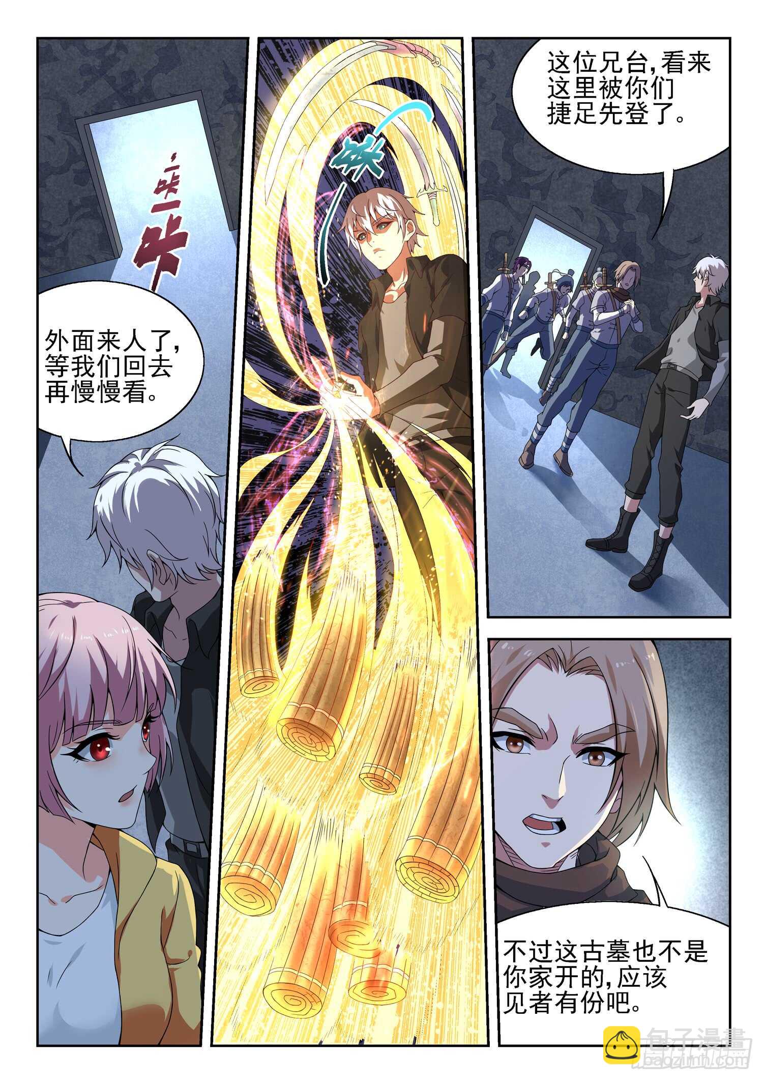 《都市封神》第一零一话 海上仙山 第7页