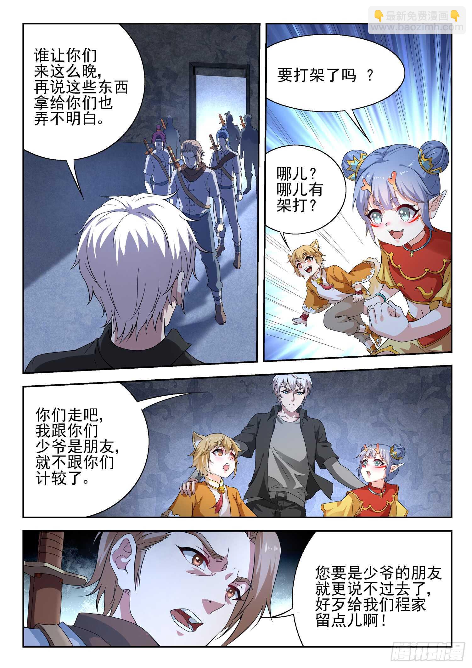 《都市封神》第一零一话 海上仙山 第8页