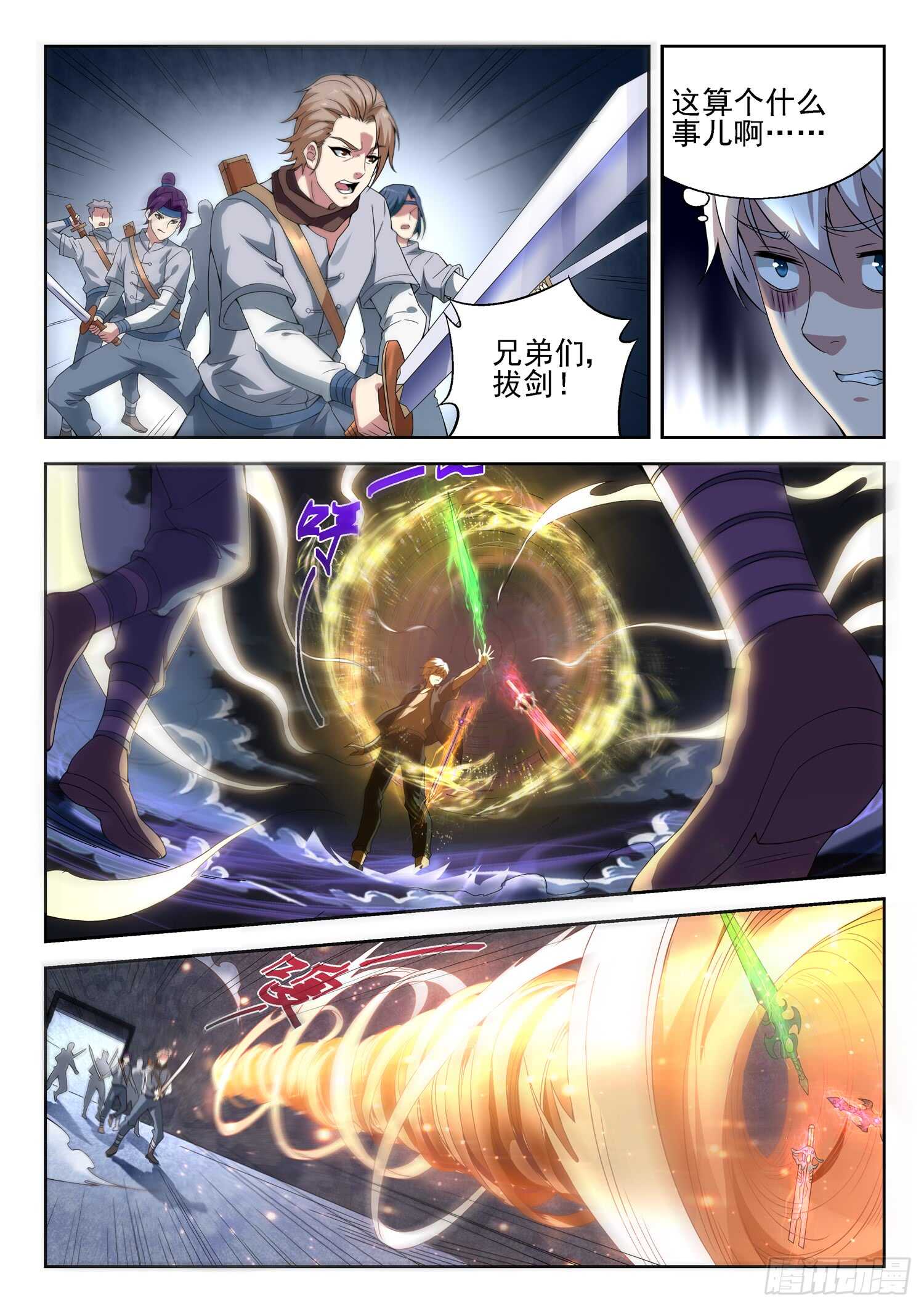 《都市封神》第一零一话 海上仙山 第9页