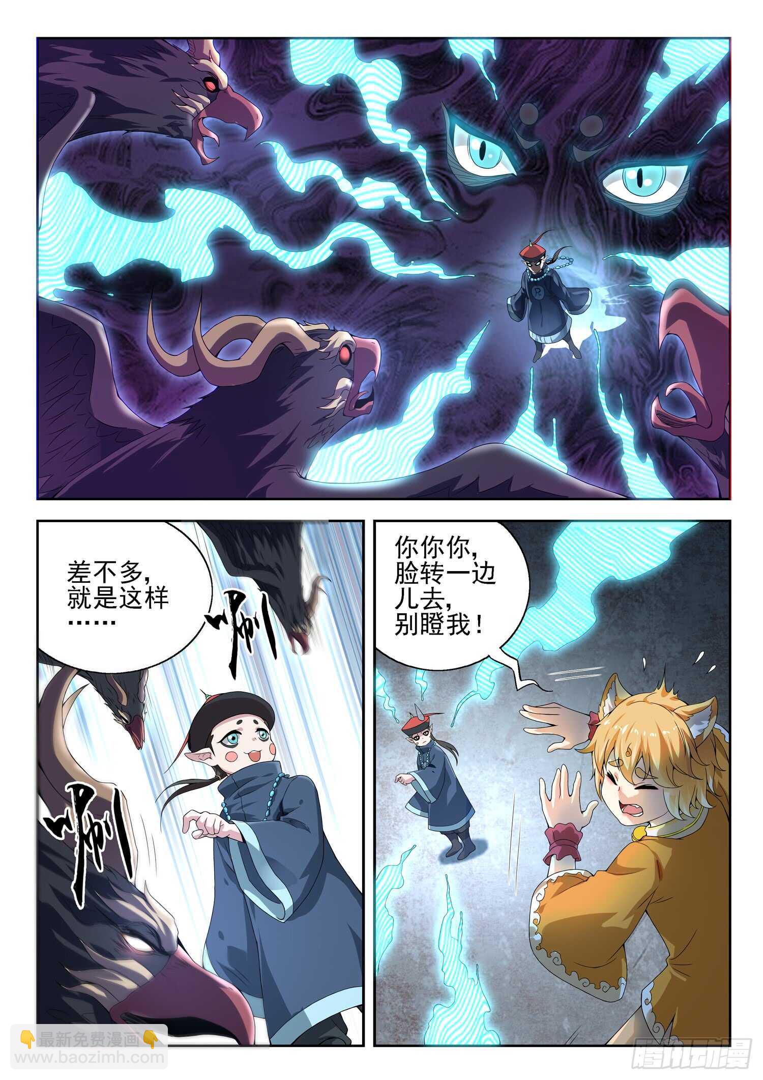 《都市封神》第一百话 分赃 第10页