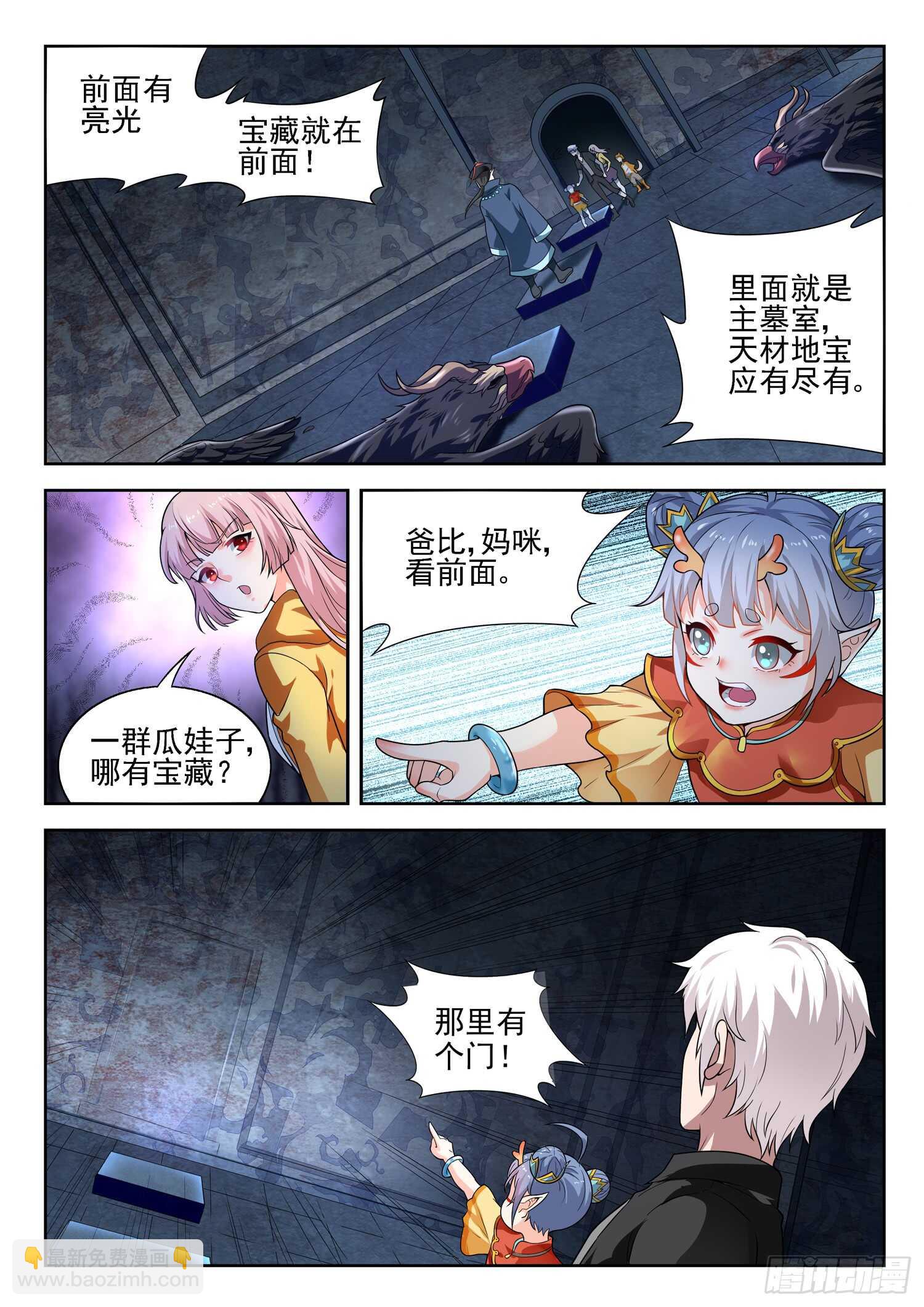 《都市封神》第一百话 分赃 第11页