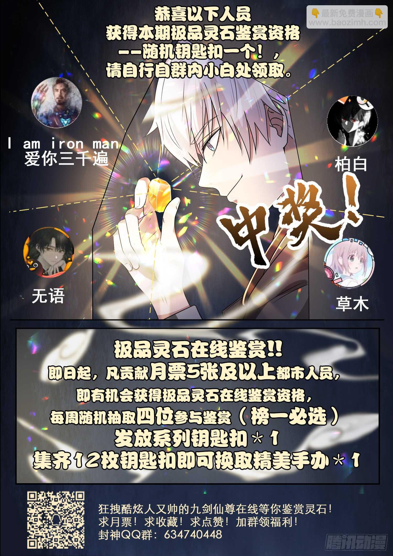 《都市封神》第一百话 分赃 第12页