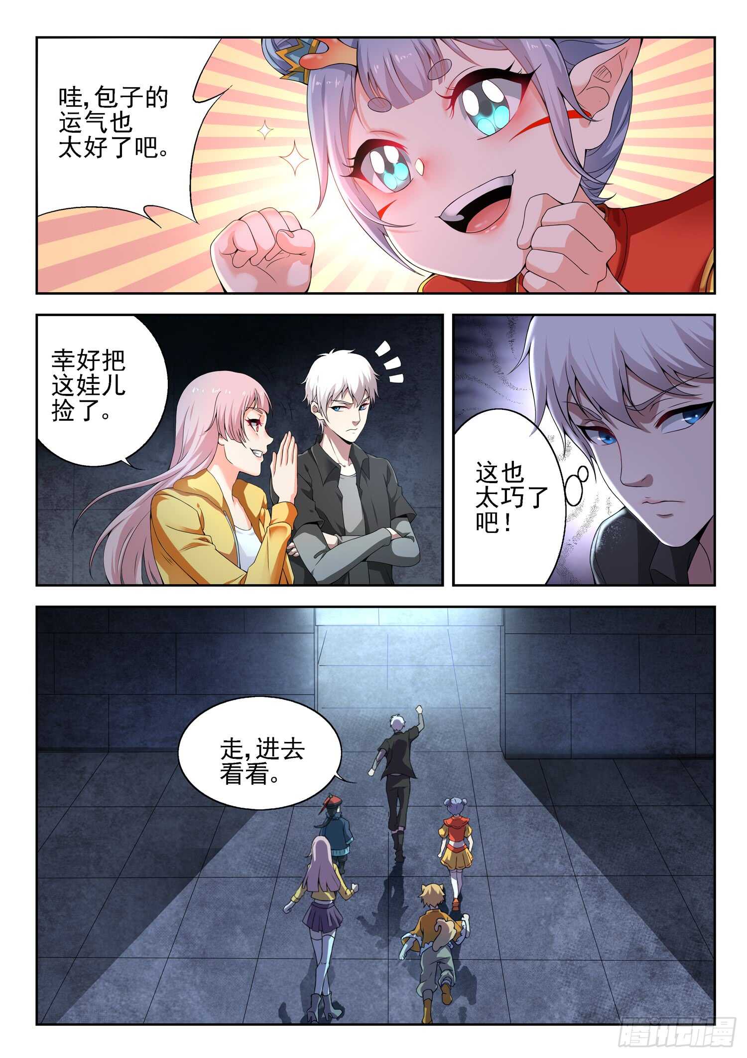 《都市封神》第一百话 分赃 第2页