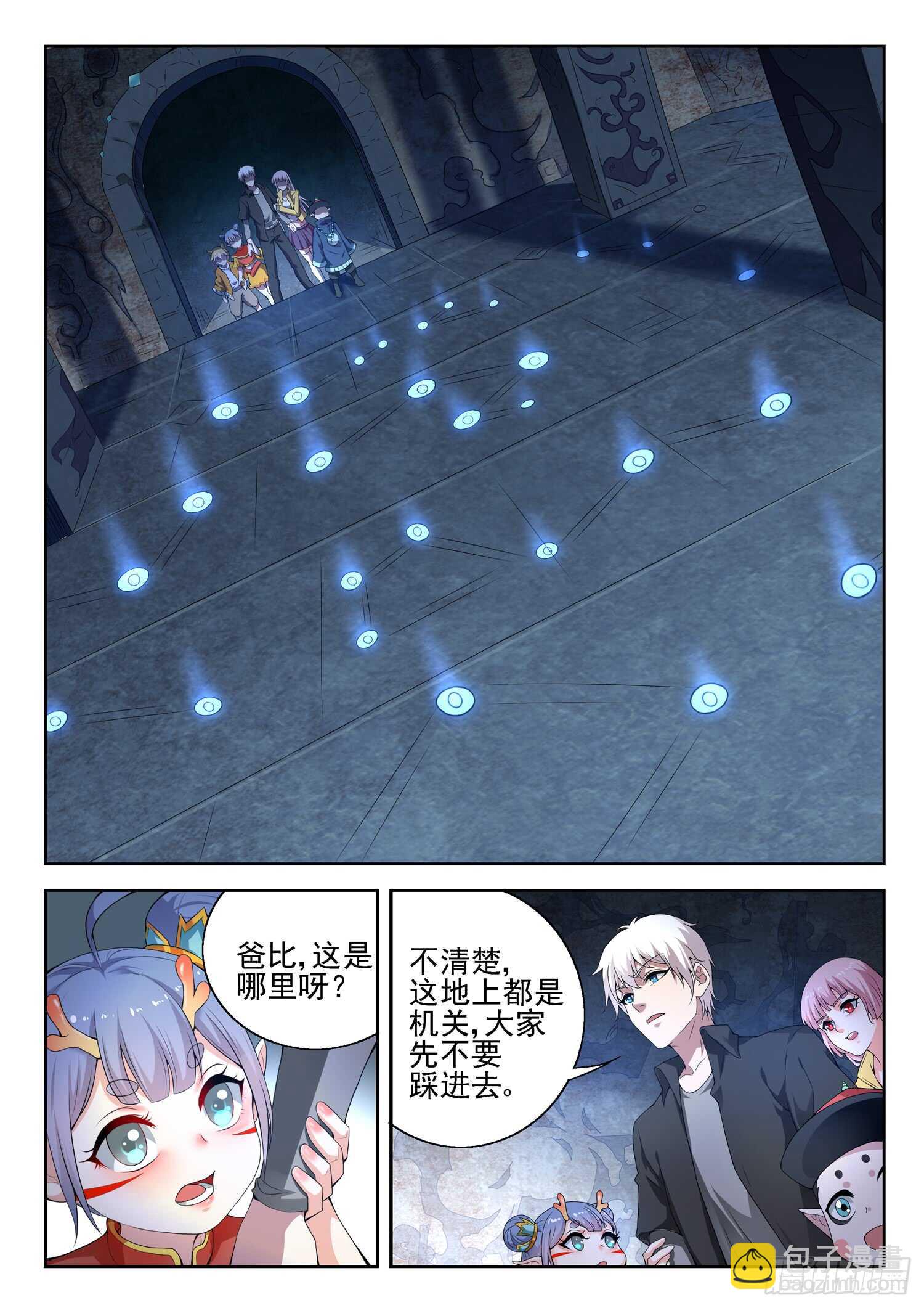 《都市封神》第一百话 分赃 第3页