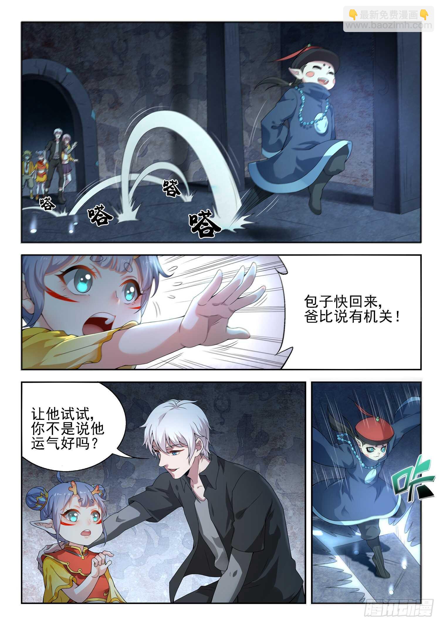《都市封神》第一百话 分赃 第4页