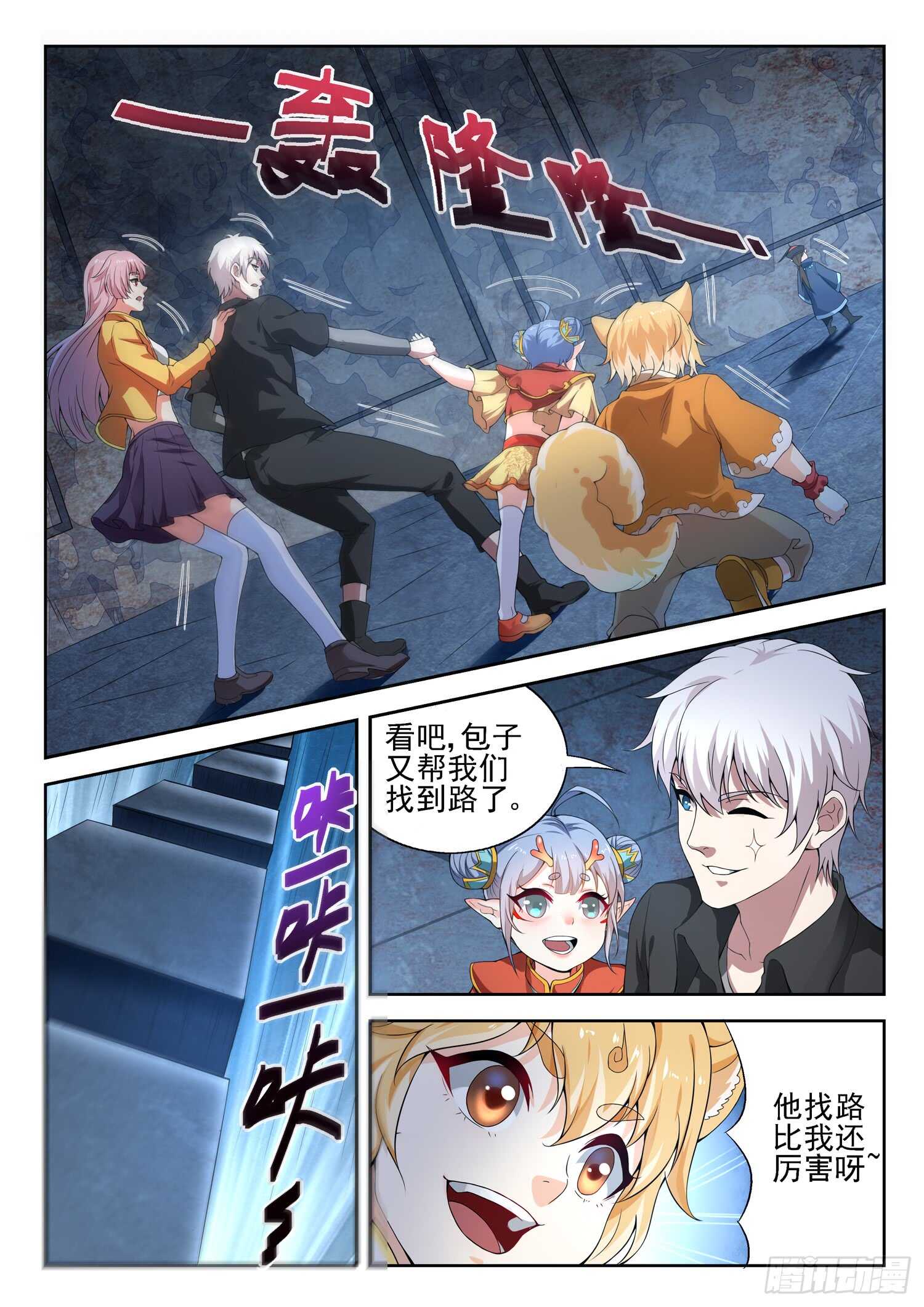 《都市封神》第一百话 分赃 第5页