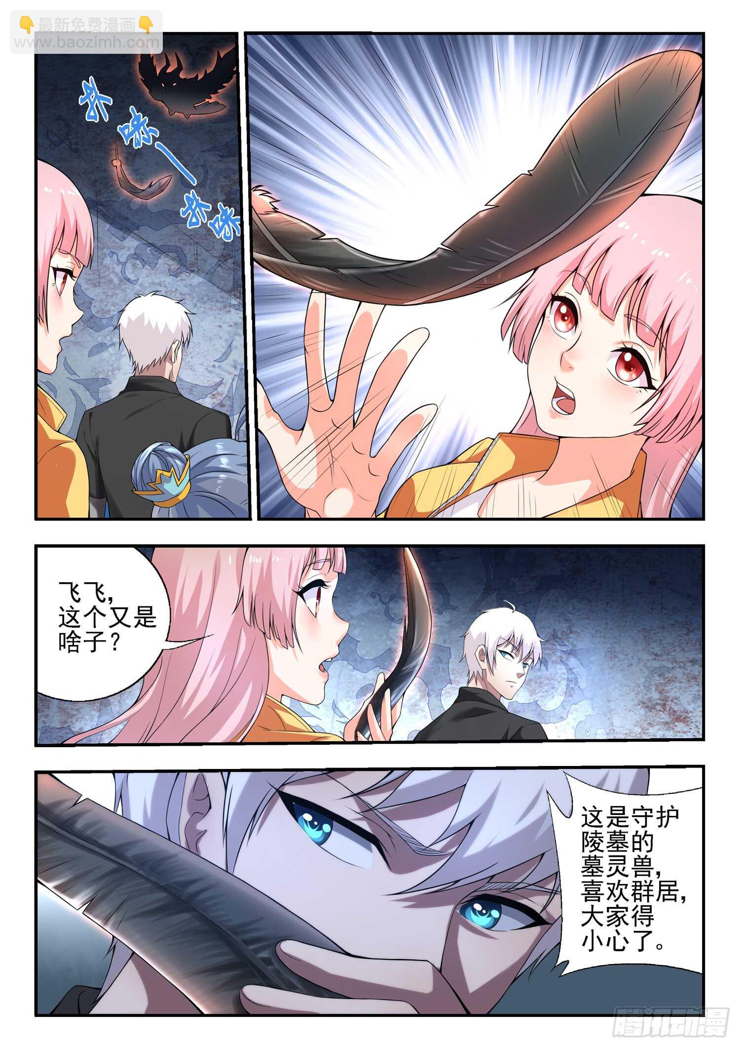 《都市封神》第一百话 分赃 第6页
