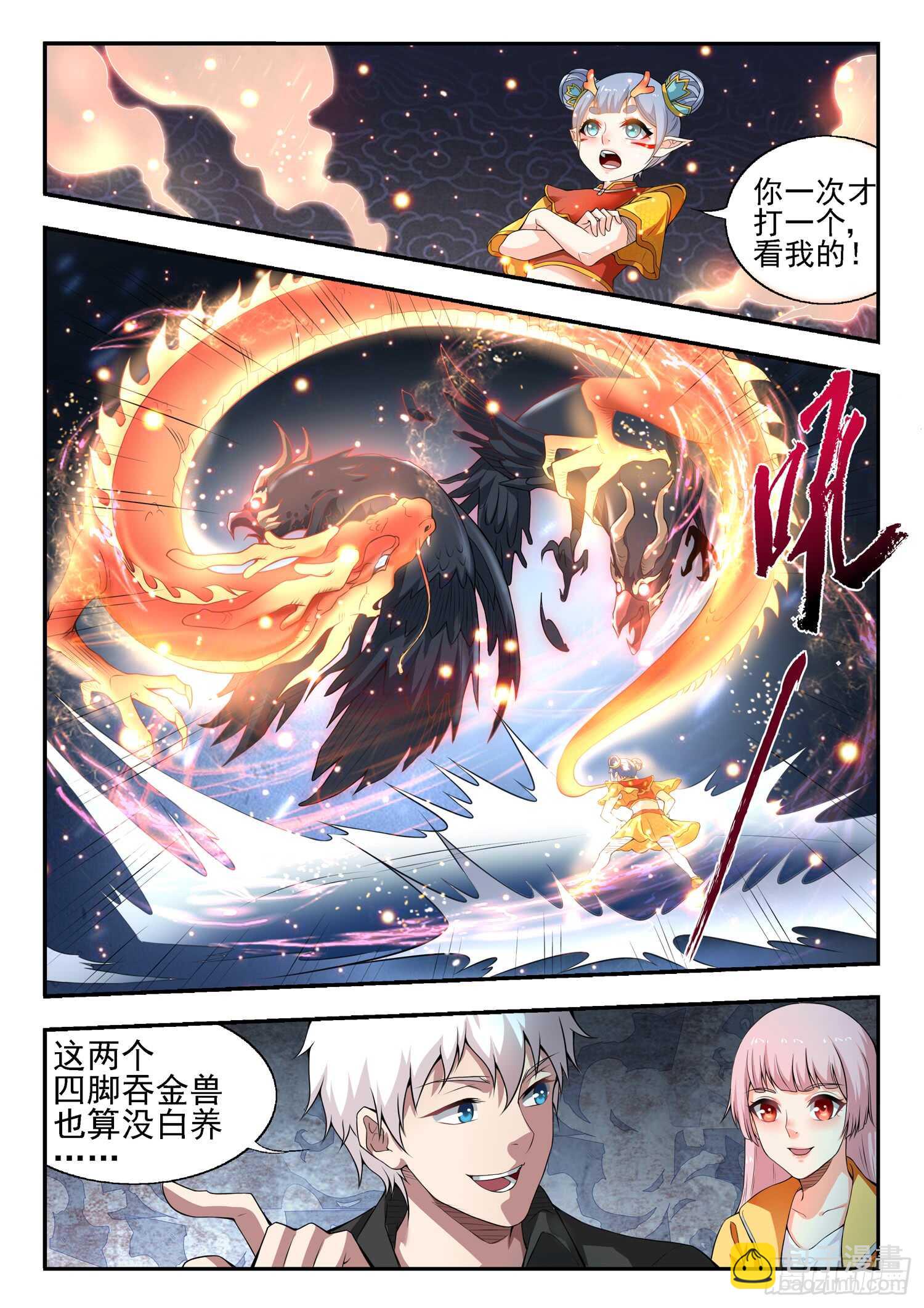 《都市封神》第一百话 分赃 第8页