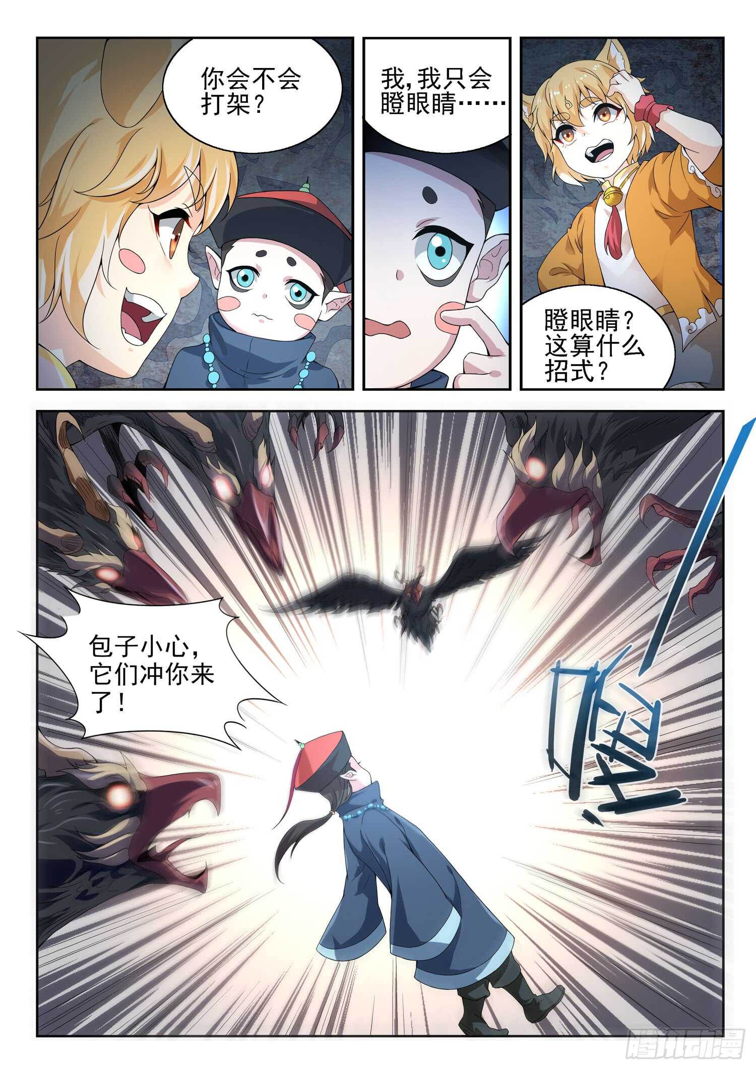 《都市封神》第一百话 分赃 第9页