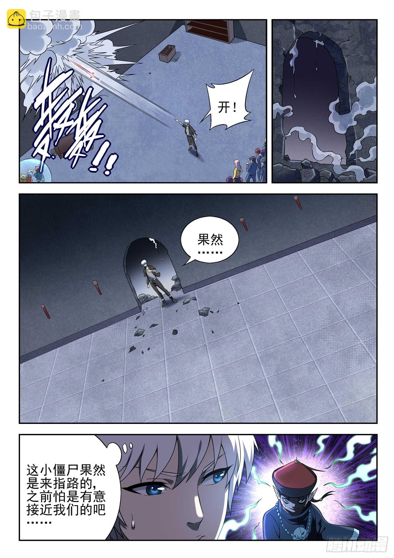 《都市封神》第一零二话 秦棫仙树 第10页