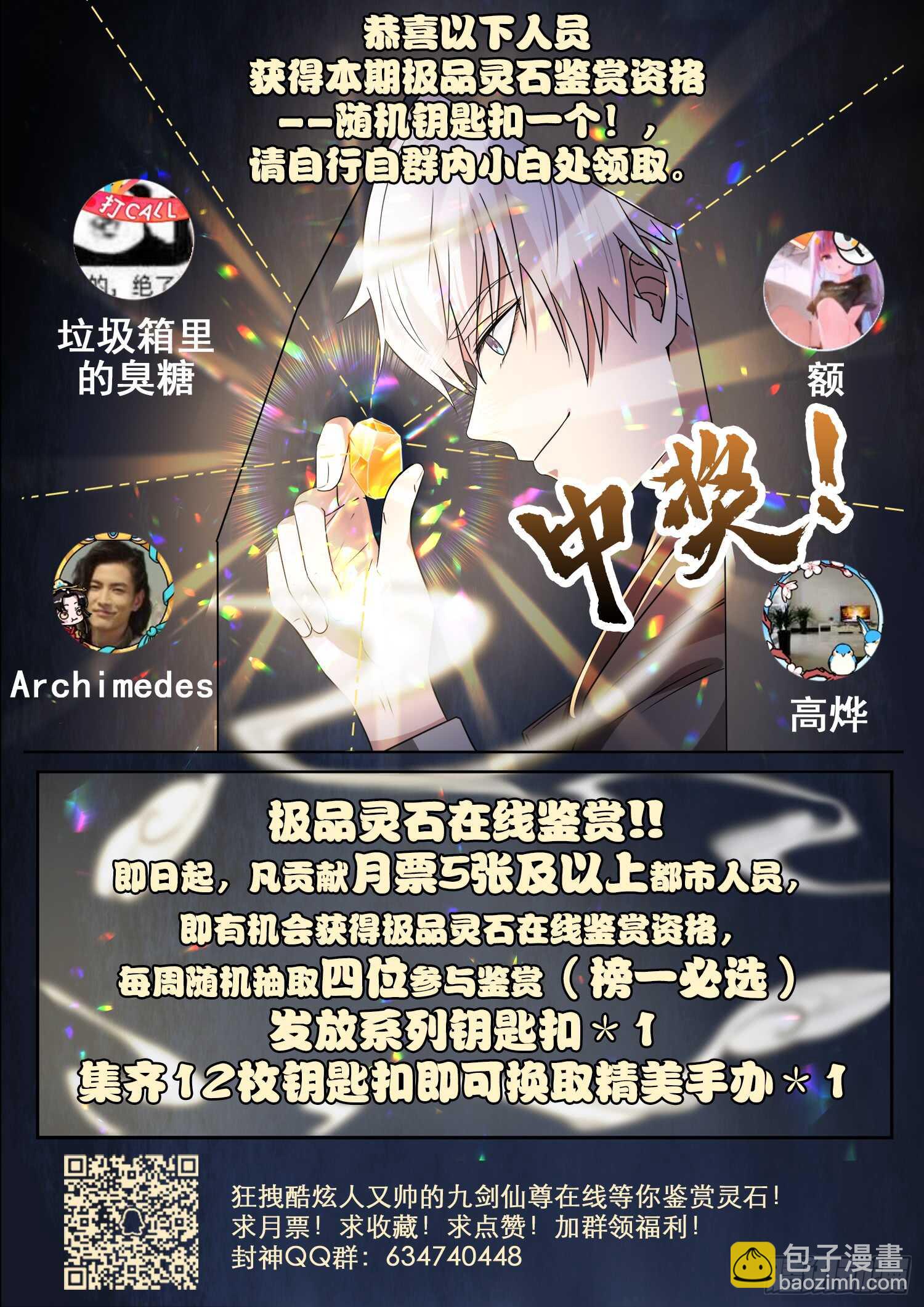 《都市封神》第一零二话 秦棫仙树 第12页