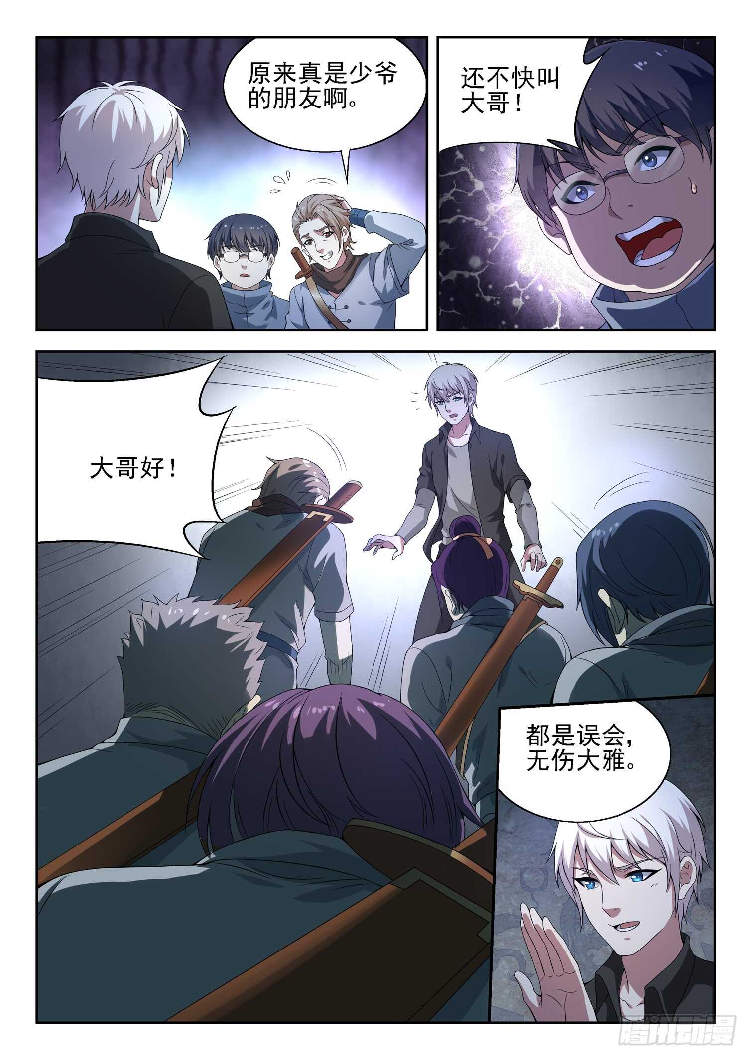《都市封神》第一零二话 秦棫仙树 第2页