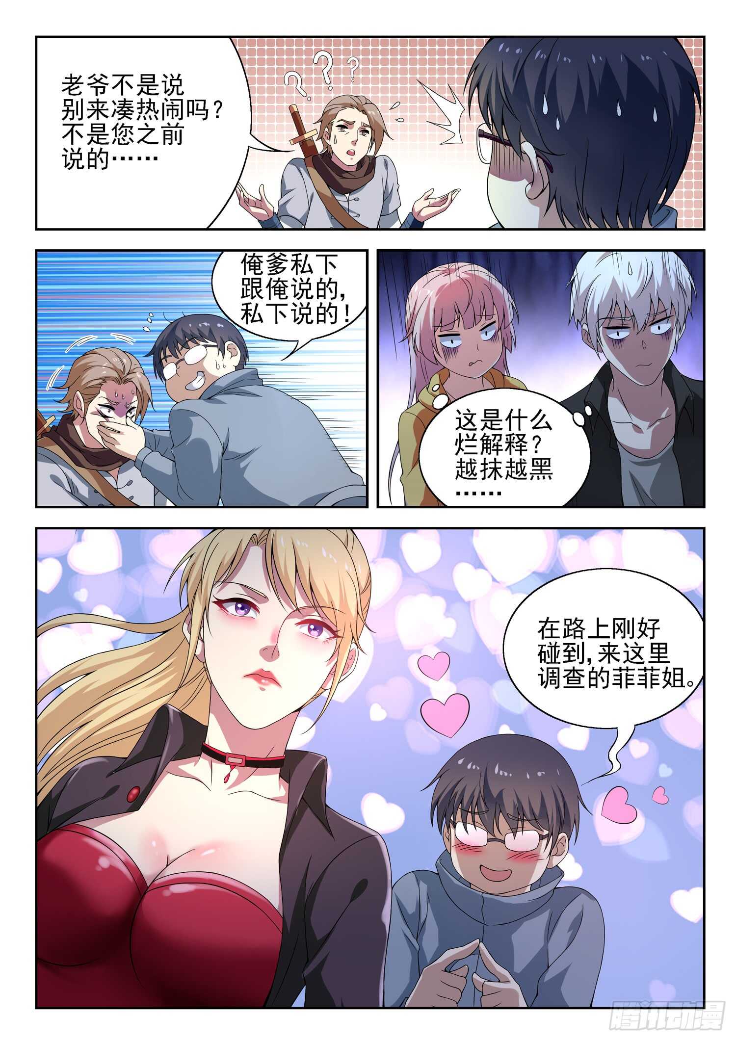《都市封神》第一零二话 秦棫仙树 第4页