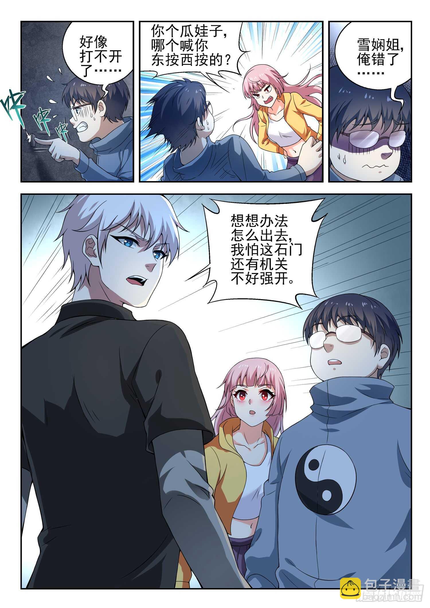 《都市封神》第一零二话 秦棫仙树 第7页