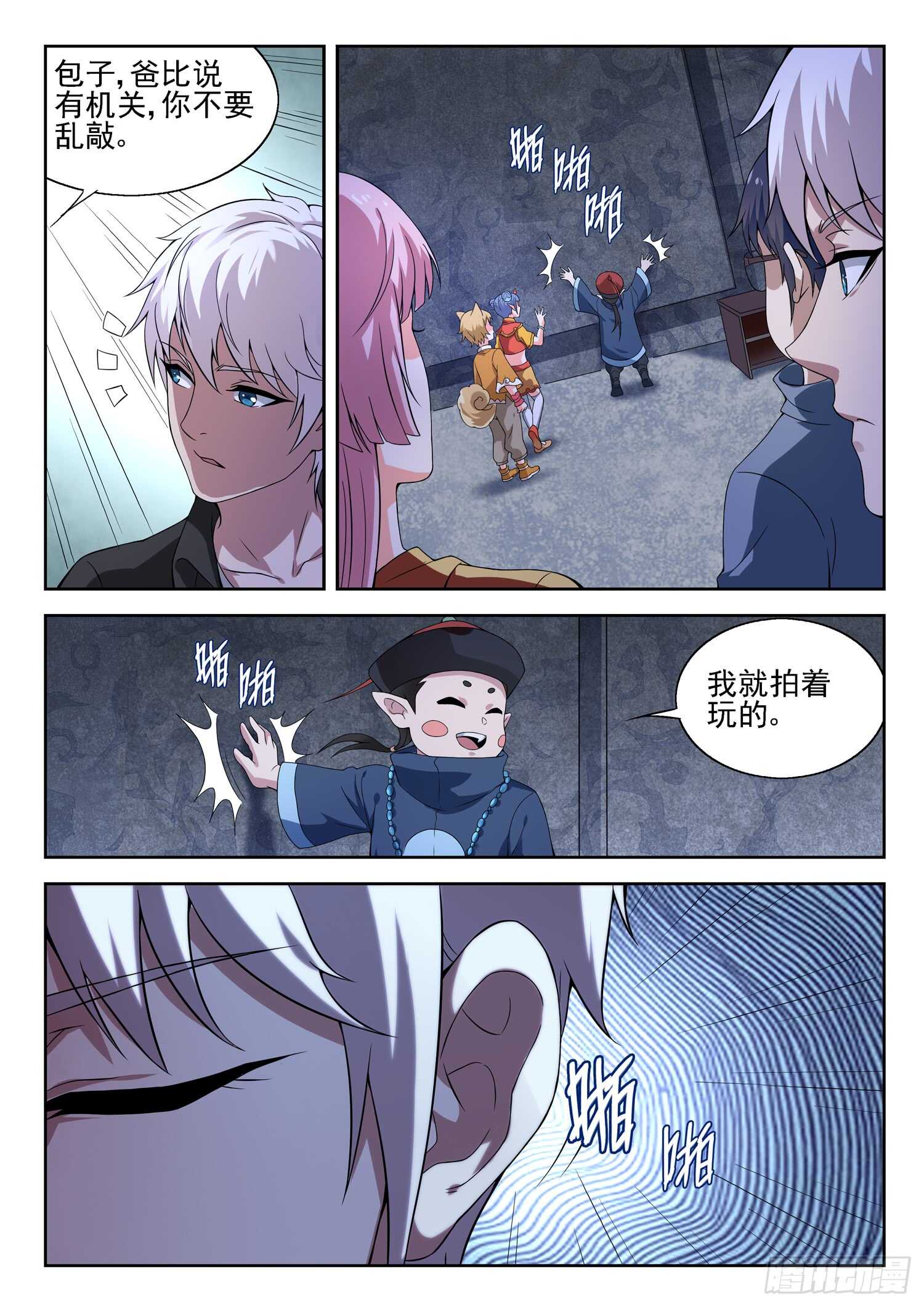 《都市封神》第一零二话 秦棫仙树 第8页